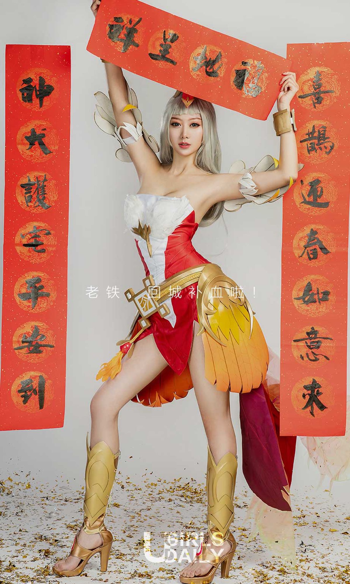 爱菲&周心怡&施诗&白熙萌&艺轩&田慕儿&筱慧《王者闹春》 [尤果圈] No.1004_第2张