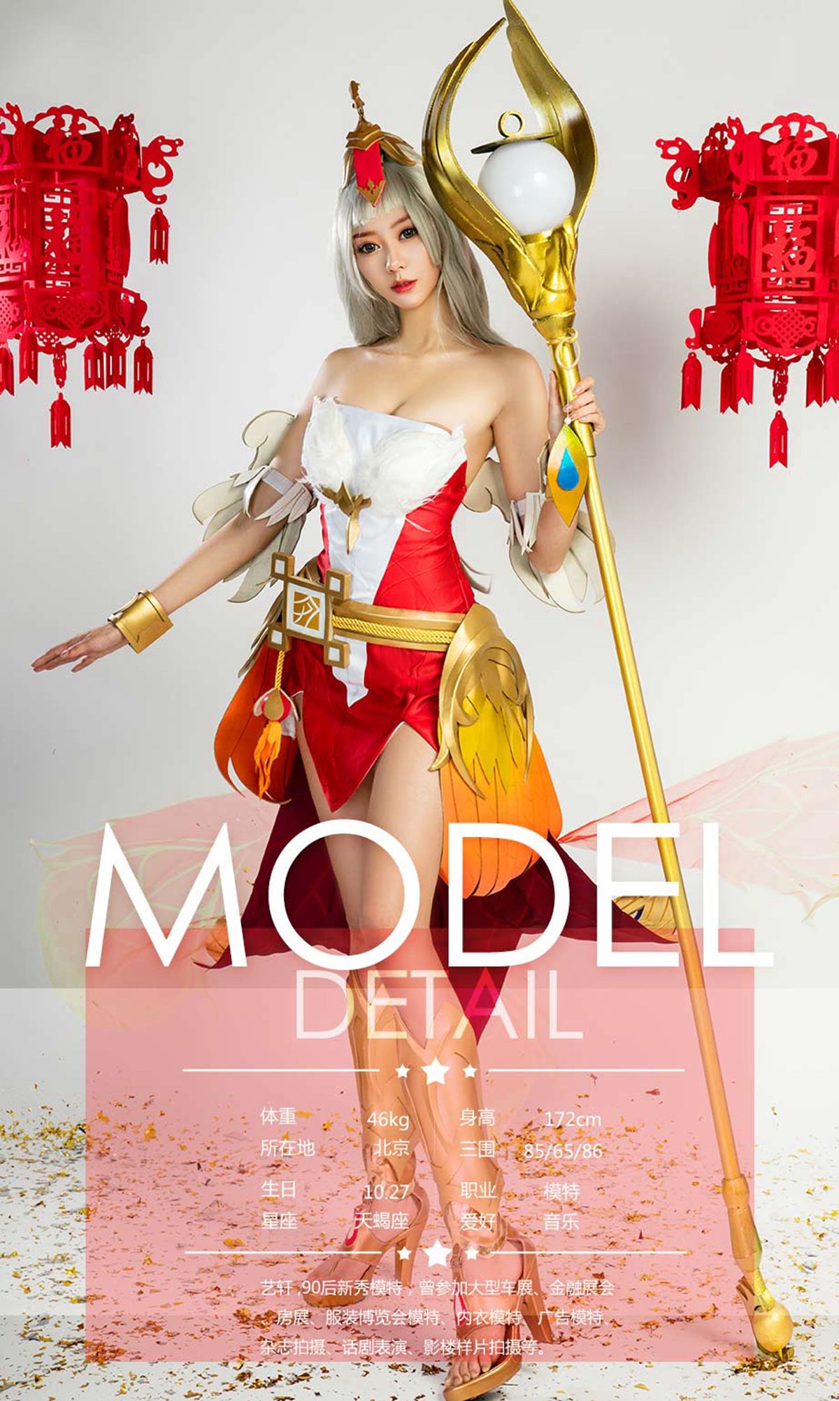 爱菲&周心怡&施诗&白熙萌&艺轩&田慕儿&筱慧《王者闹春》 [尤果圈] No.1004_第5张