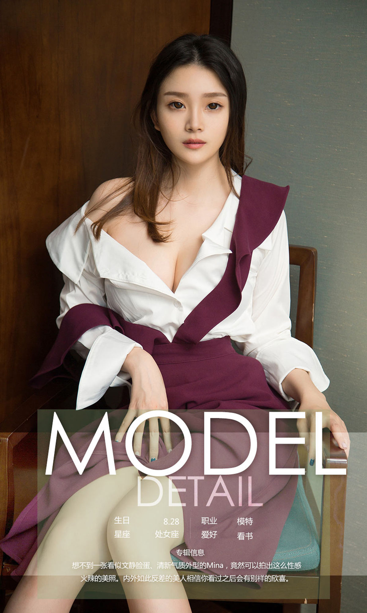 Mina《不一样的文静》 [尤果圈爱尤物] No.1112_第4张