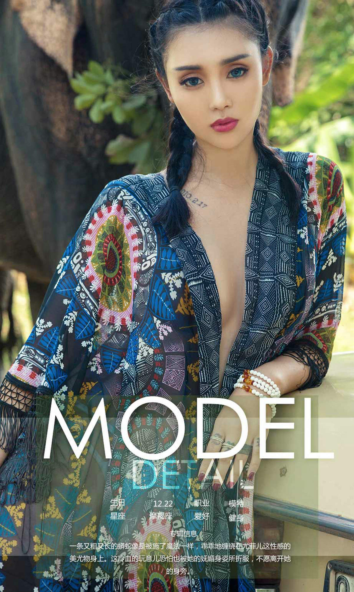 尤菲儿《冷血美人》 [尤果圈爱尤物] No.1121_第4张