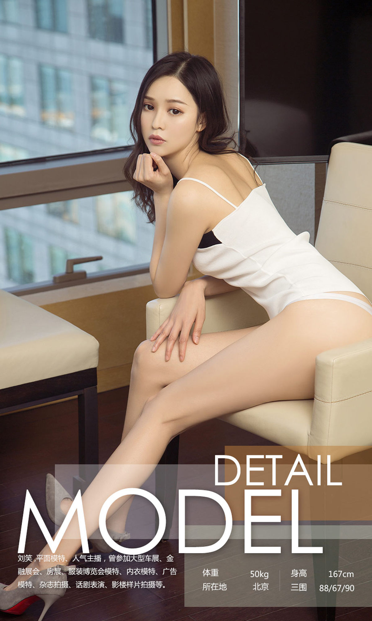 刘笑《周末怦怦跳》 [尤果圈爱尤物] No.1137_第3张