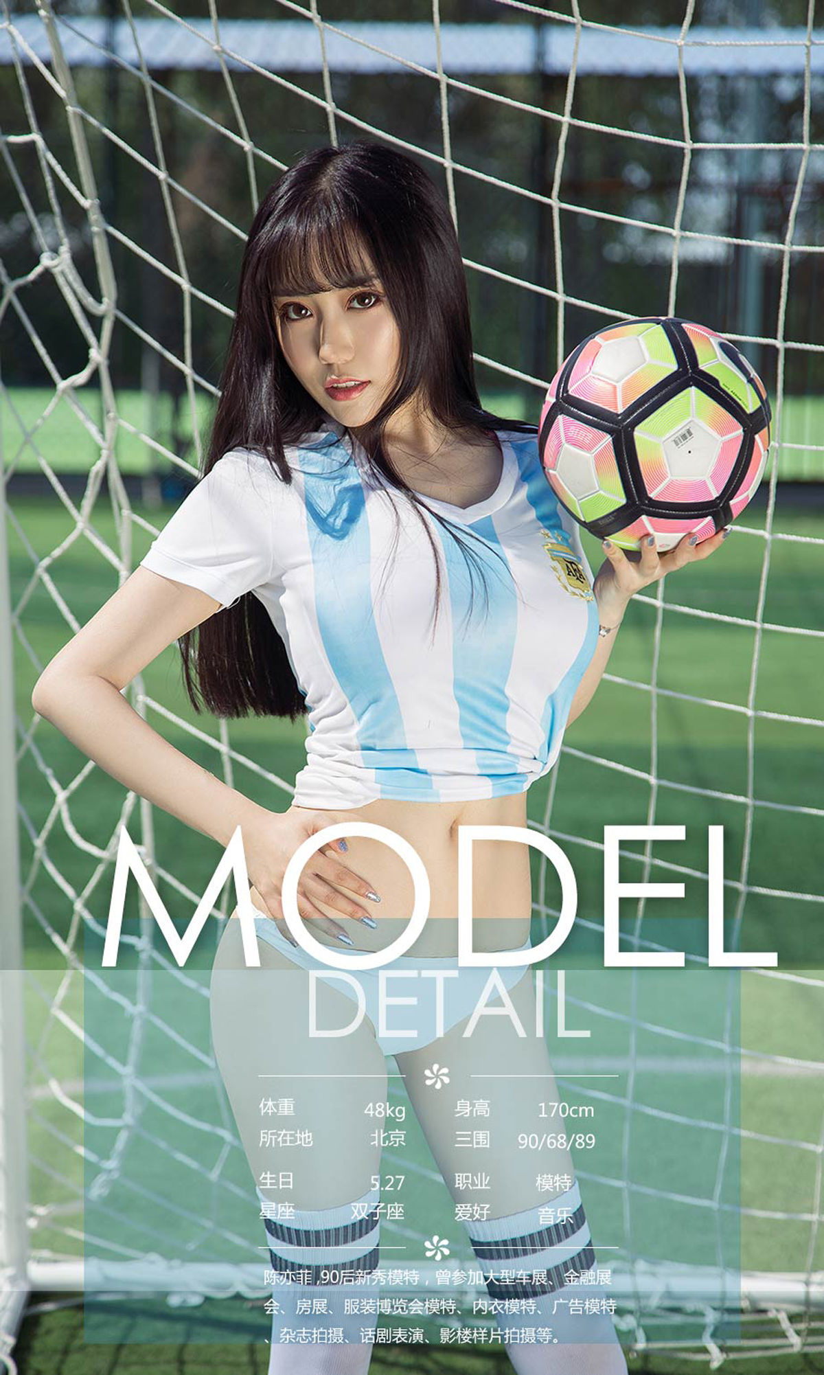 妮小妖/果冻/程瑜西/陈亦菲/Gaia《看球啦！》 [尤果圈爱尤物] No.1143_第4张