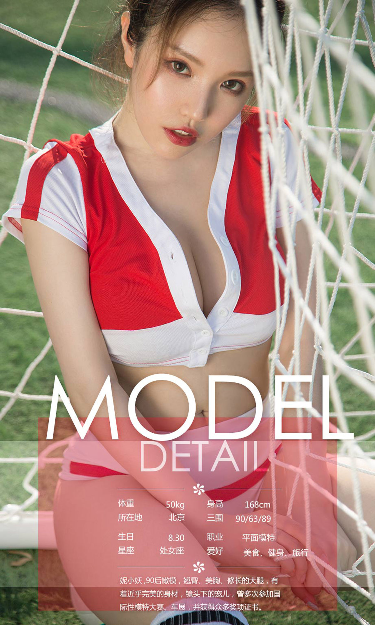 妮小妖/果冻/程瑜西/陈亦菲/Gaia《看球啦！》 [尤果圈爱尤物] No.1143_第5张