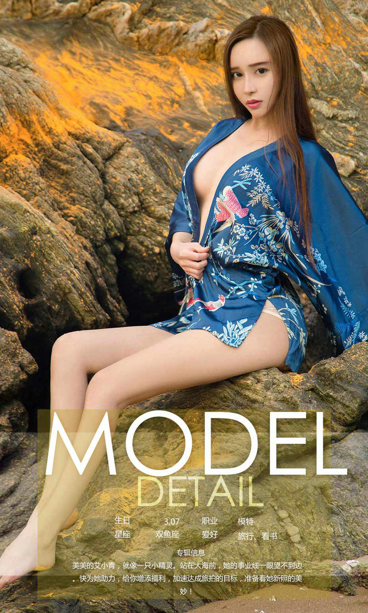 艾小青《大海边上的小精灵》 [尤果圈爱尤物] No.1165_第4张