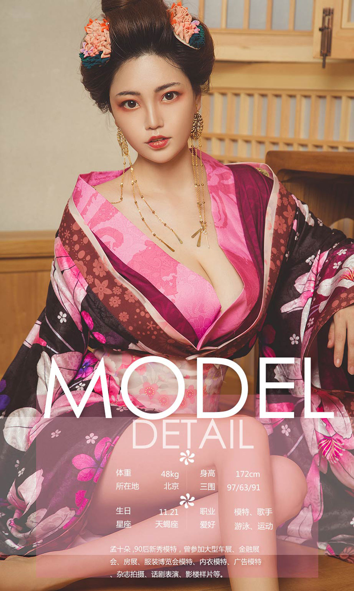 陈果果&孟十朵&球球《艺伎回忆录》 [尤果圈爱尤物] No.1170_第4张