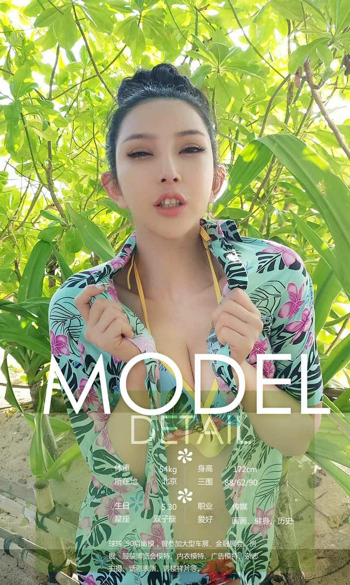 [尤果圈爱尤物] No.1174 梦心玥、筱慧、艾小青、球球 模特合集_第5张