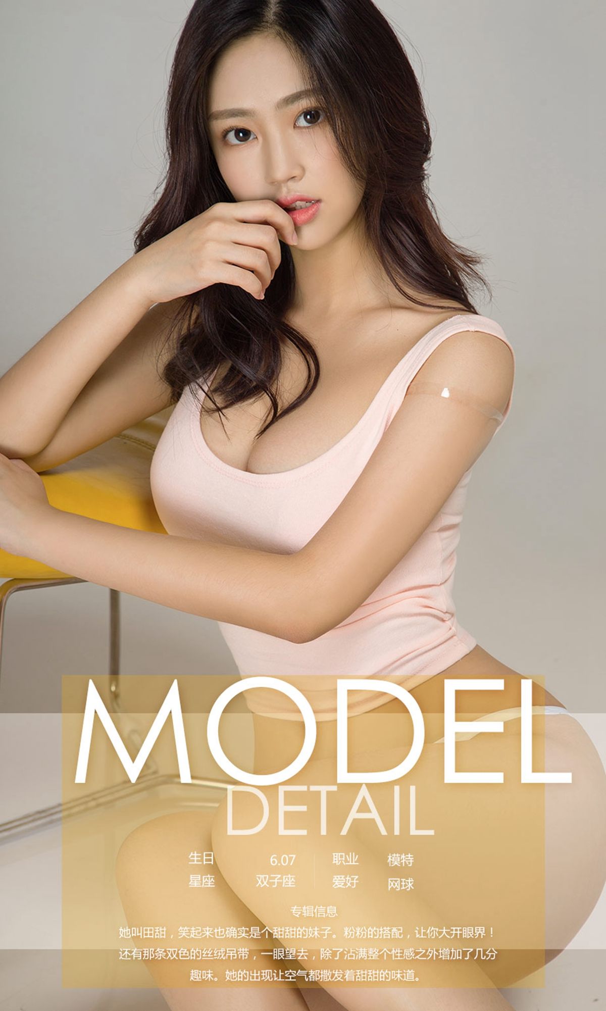 [尤果圈爱尤物] No.1182 田甜 甜甜的空气_第4张