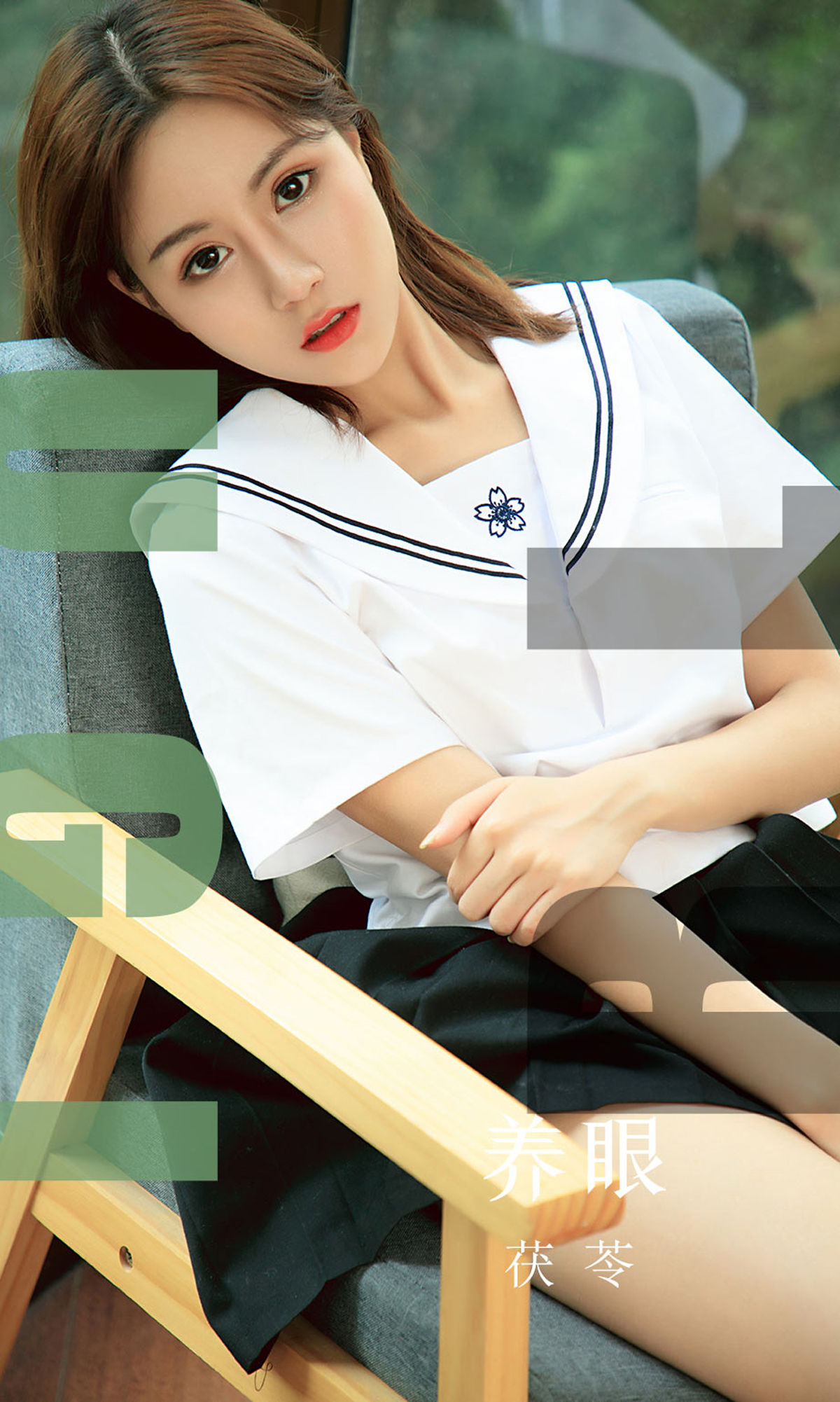 [尤果圈爱尤物] No.1558 茯苓 养眼_第1张