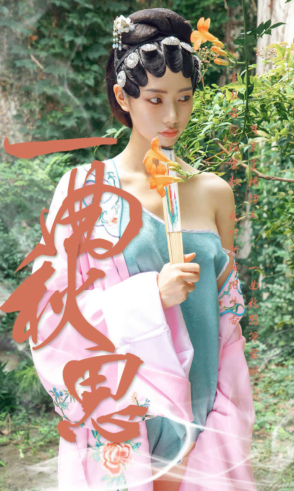 [尤果圈爱尤物] No.1576 方子萱 一曲秋思_第1张