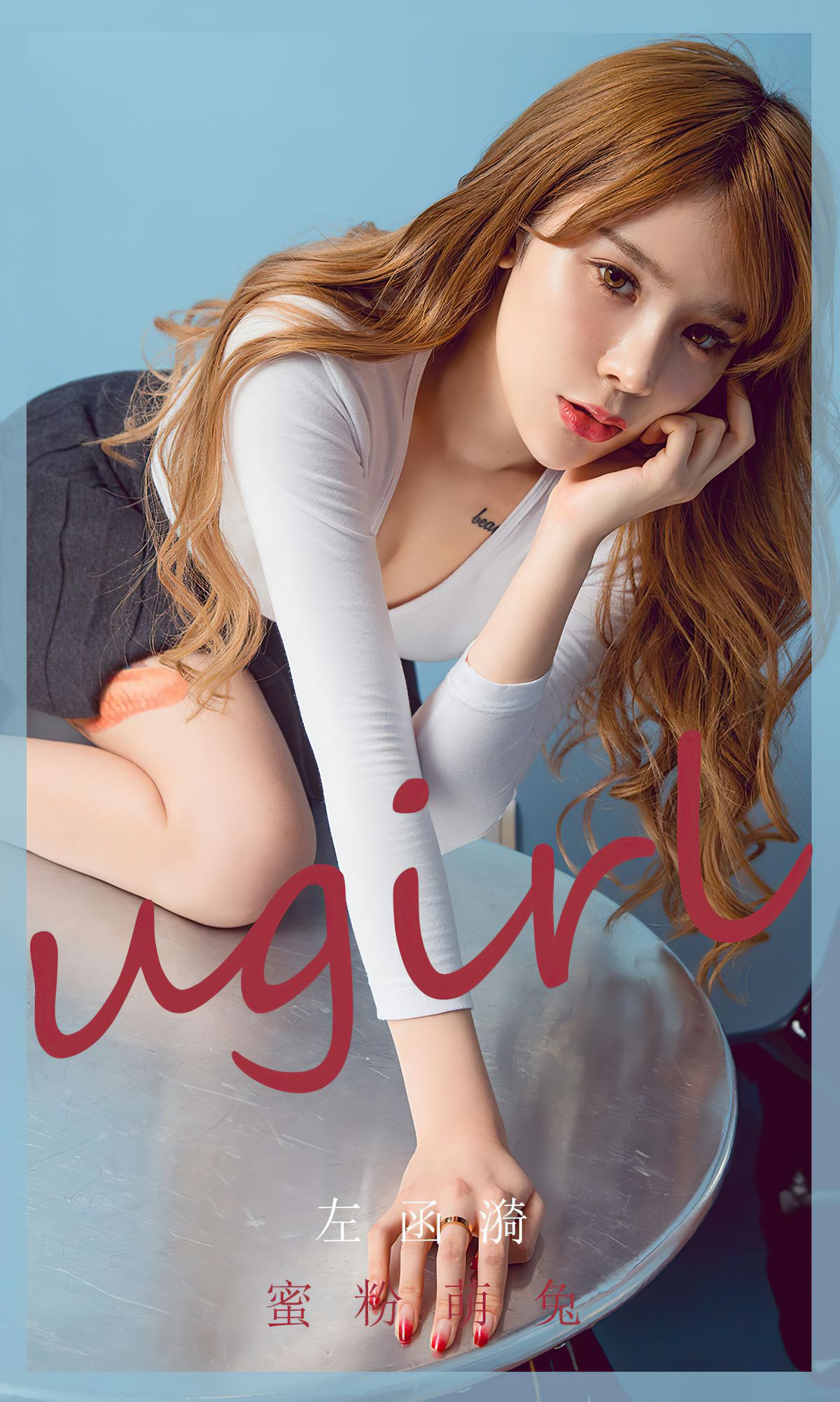 [尤果圈爱尤物Ugirls] No.1826 左函漪 蜜桃萌兔_第1张