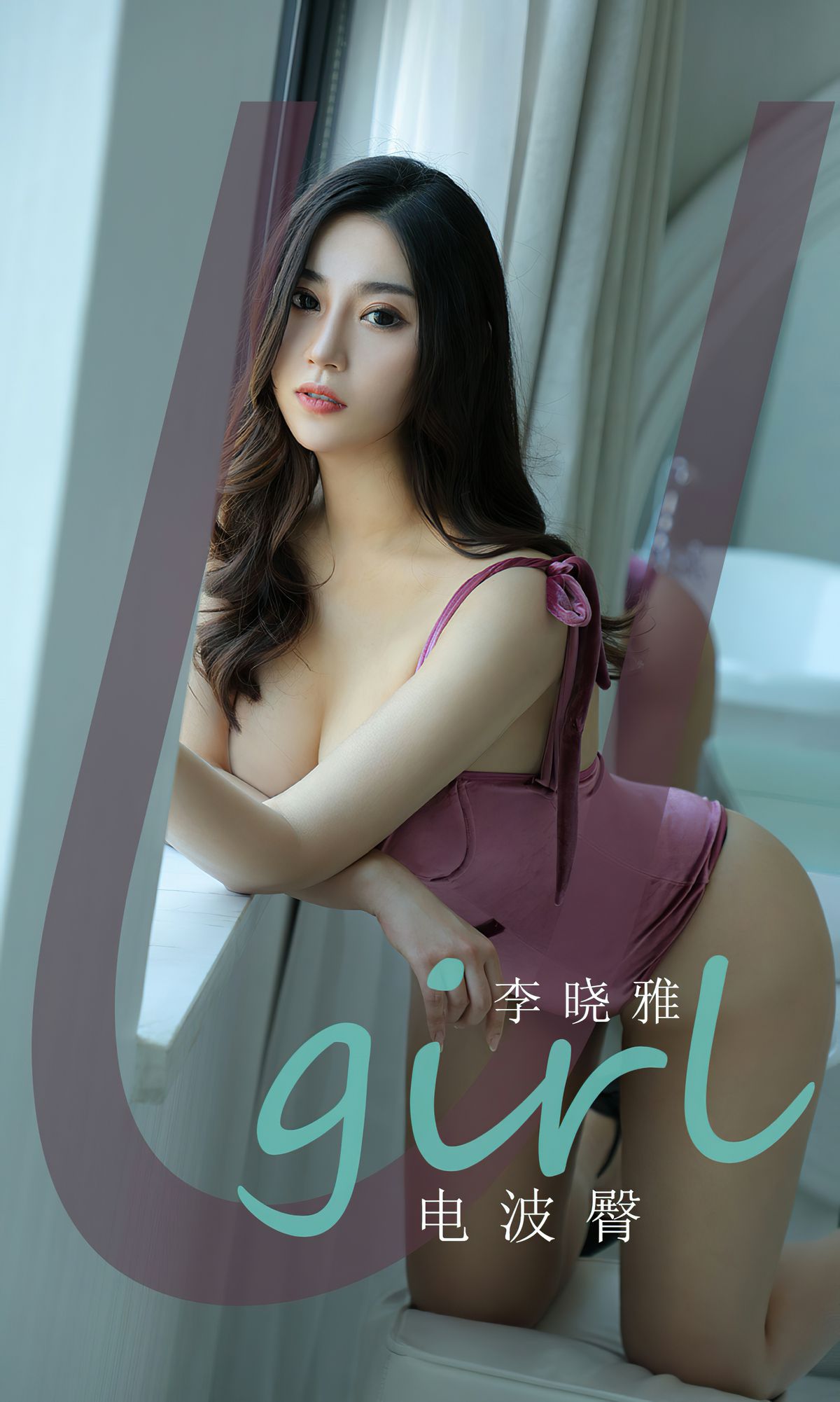 [尤果圈爱尤物Ugirls] No.1828 李晓雅 电波臀_第1张