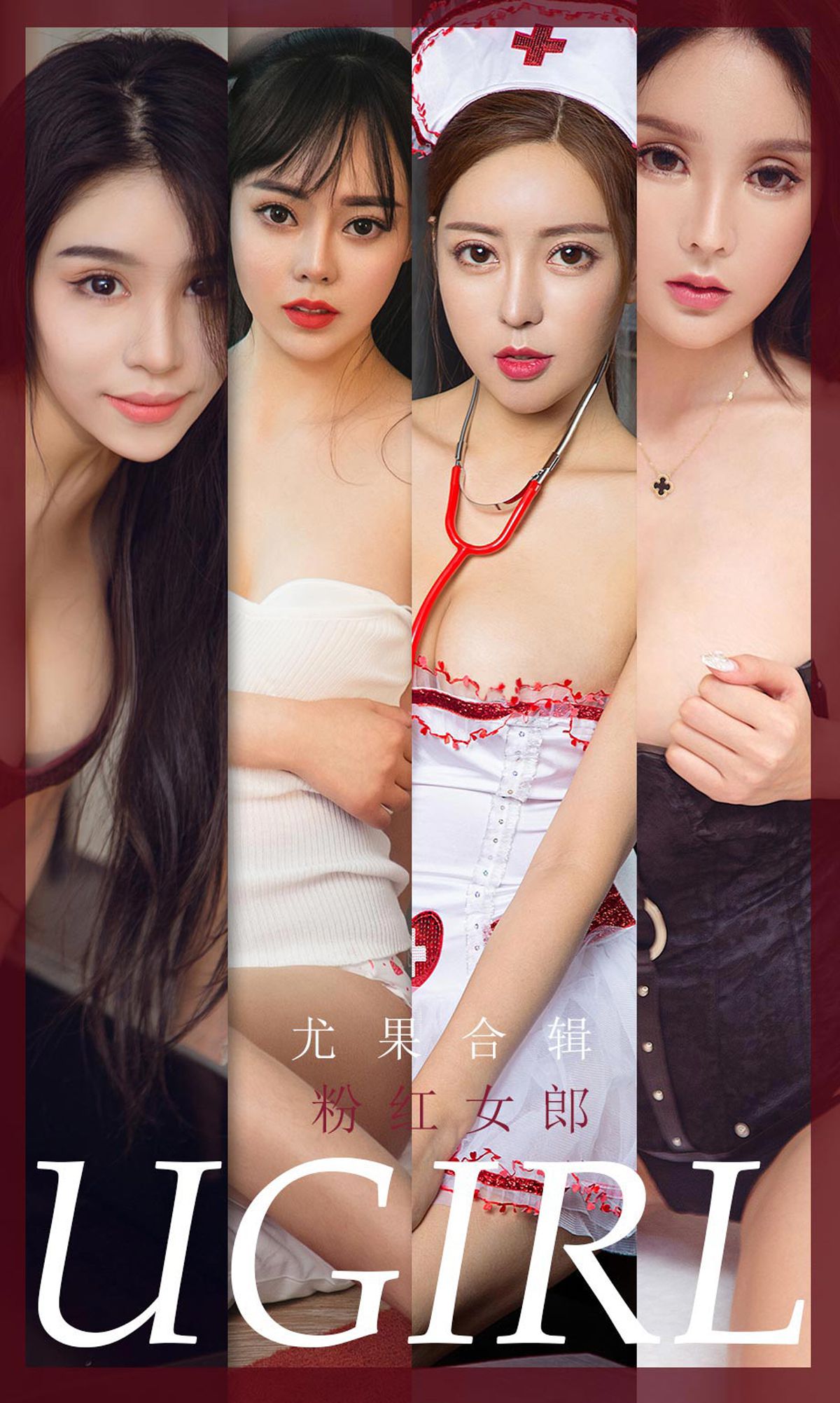 [尤果圈爱尤物Ugirls] No.1851 欧雨婷&灵微微&裴依雅&吴美溪&果冻&如歌 粉红女郎_第1张