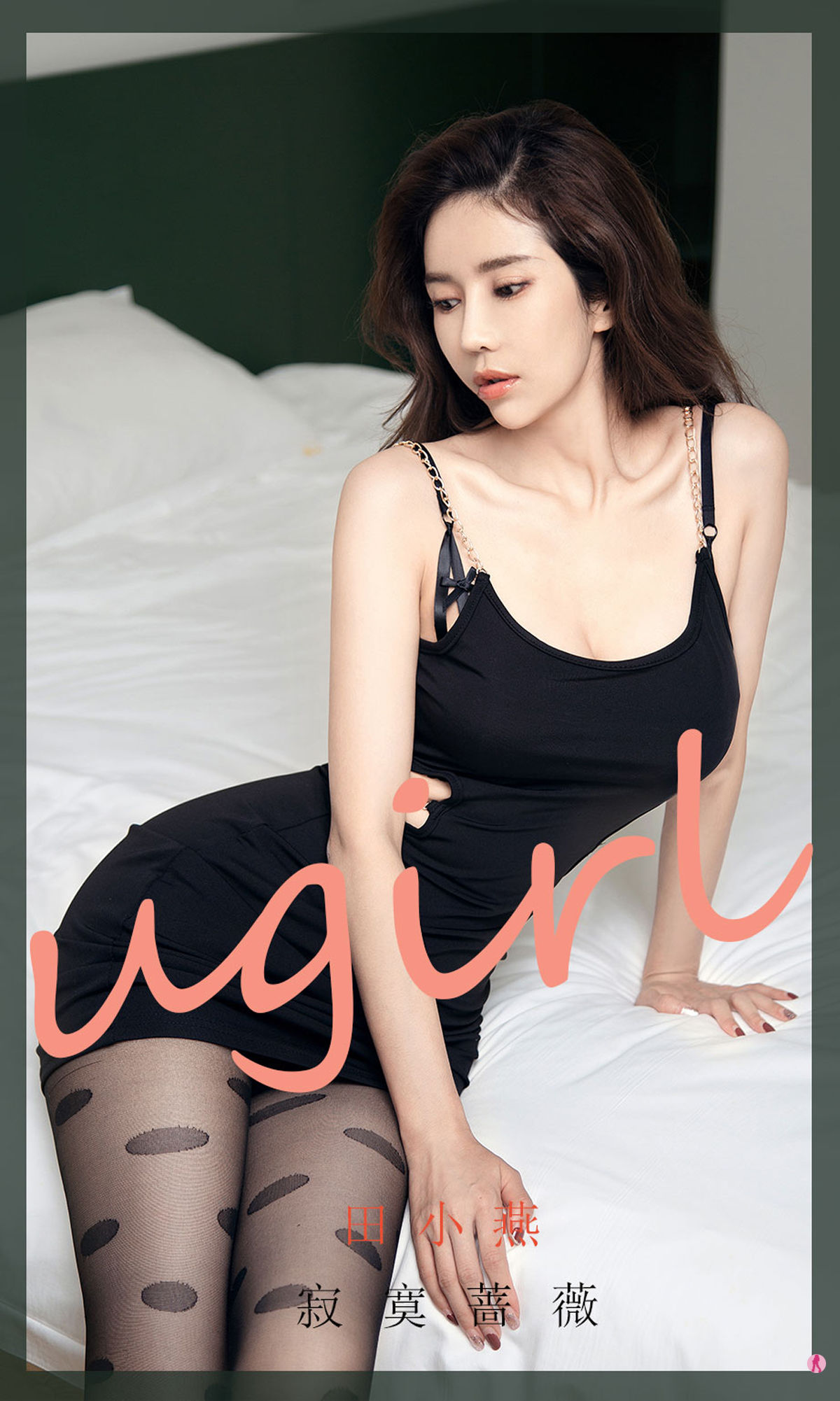 [爱尤物Ugirls] No.1952 田小燕 寂寞蔷薇_第1张