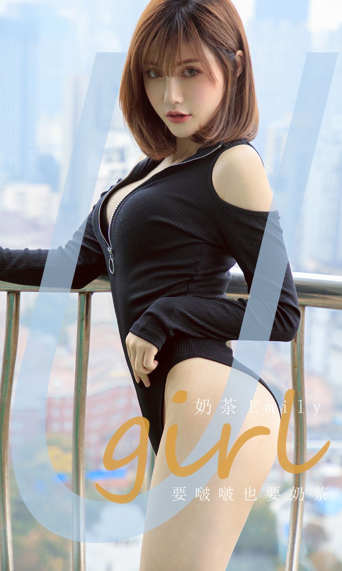 [爱尤物Ugirls] No.1960 奶茶Emily 要啵啵也要奶茶_第1张
