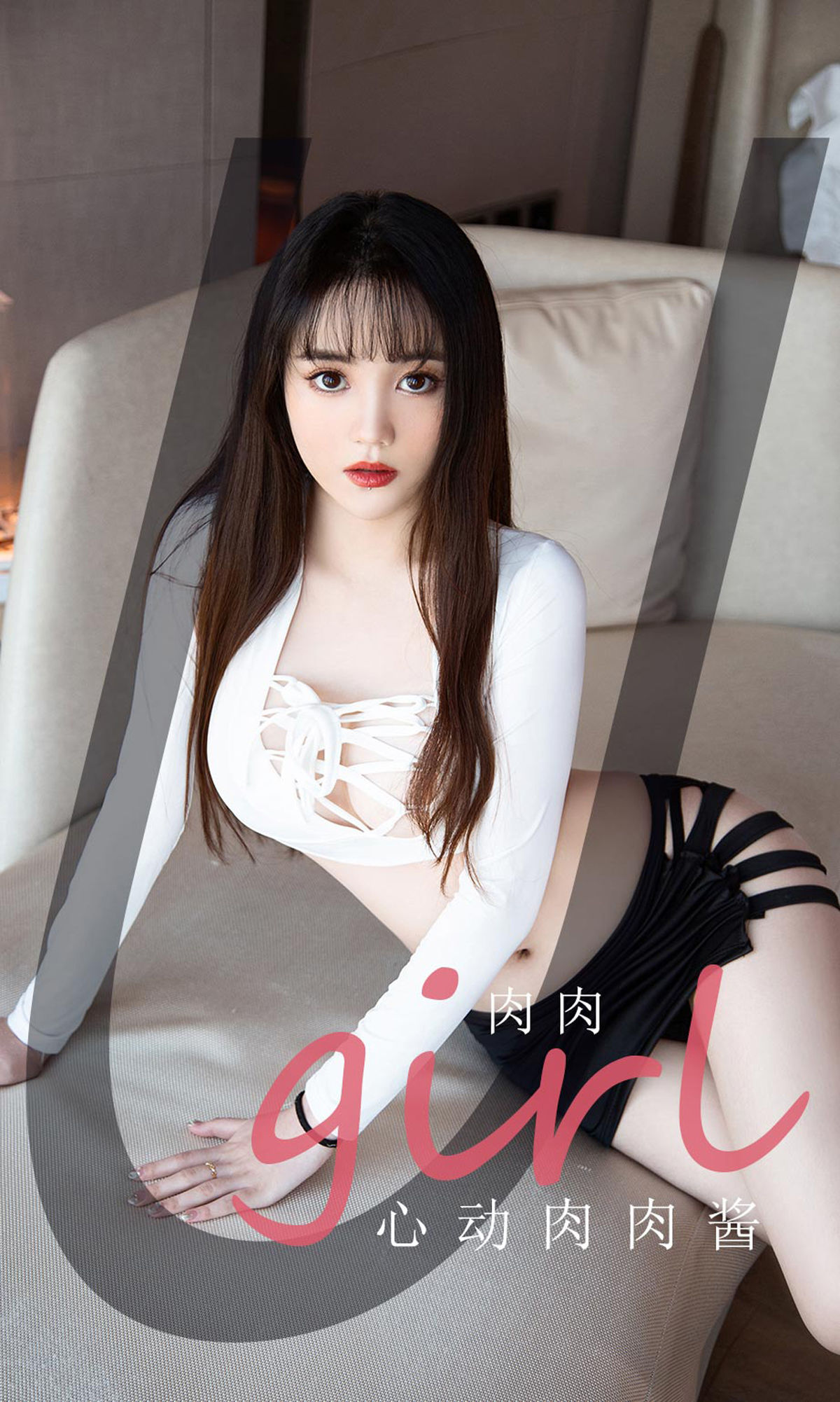 [爱尤物Ugirls] No.2086 肉肉 心动肉肉酱_第1张