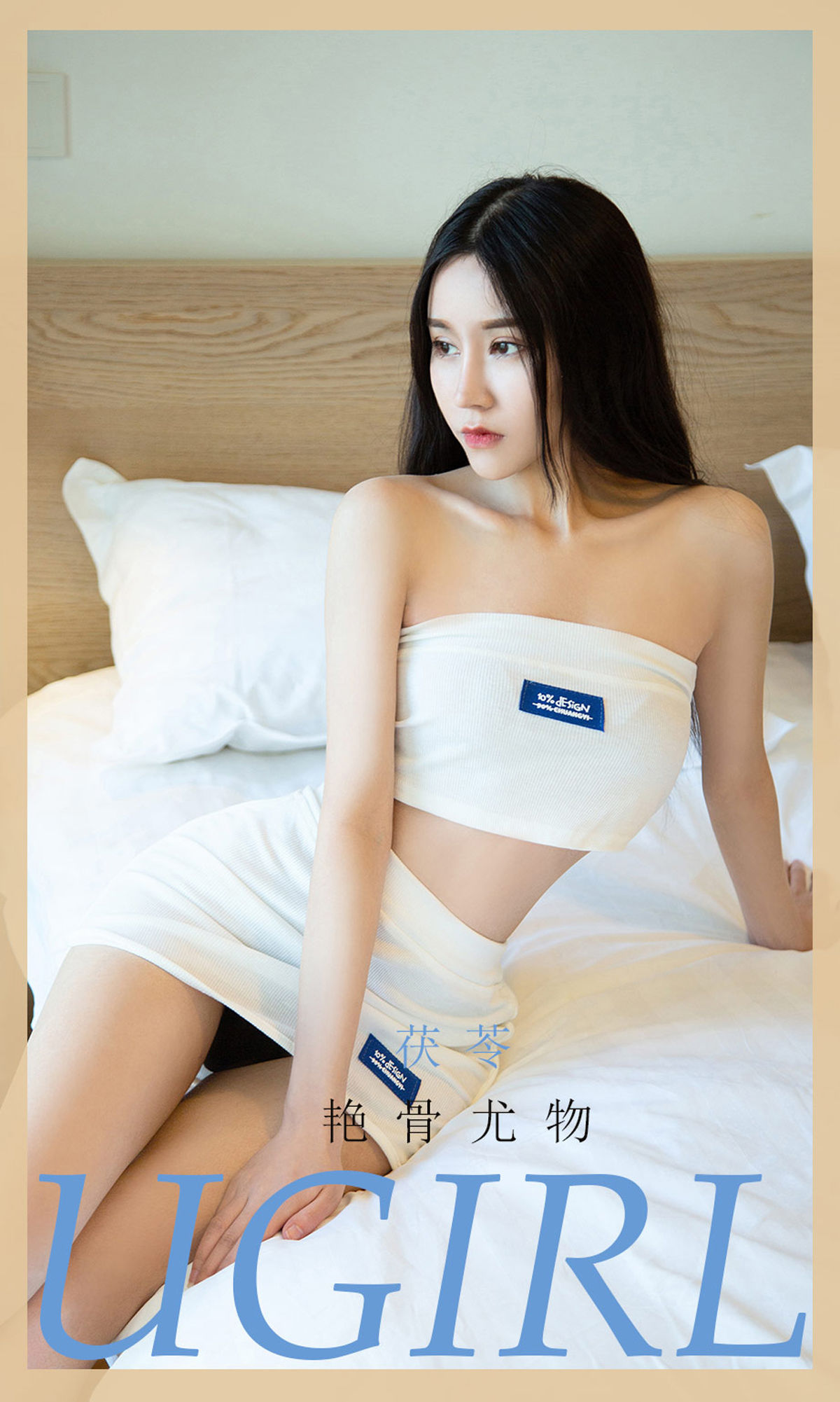 [爱尤物Ugirls] No.2087 茯苓 艳骨尤物_第1张