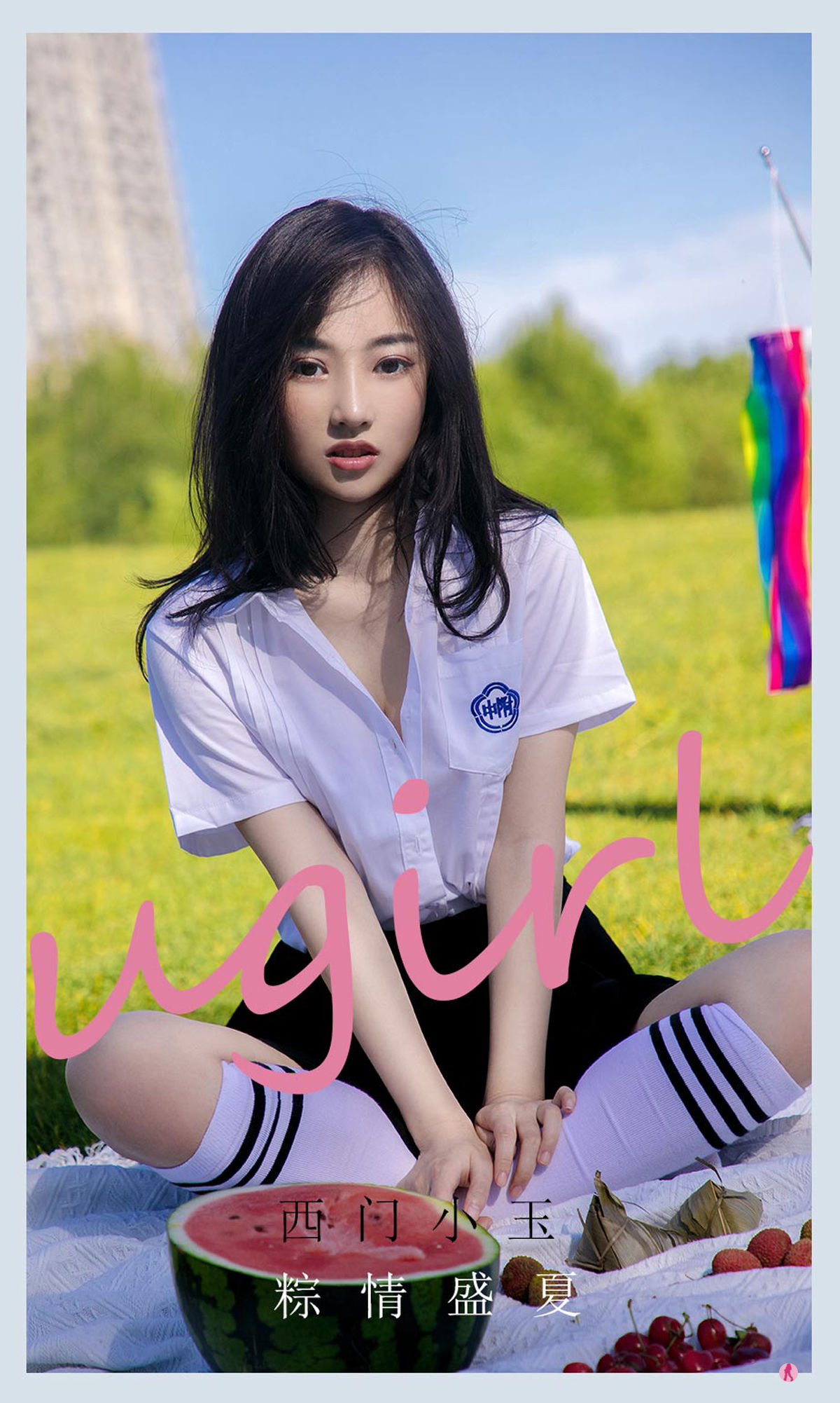 [爱尤物Ugirls] No.2110 西门小玉 粽情盛夏_第1张