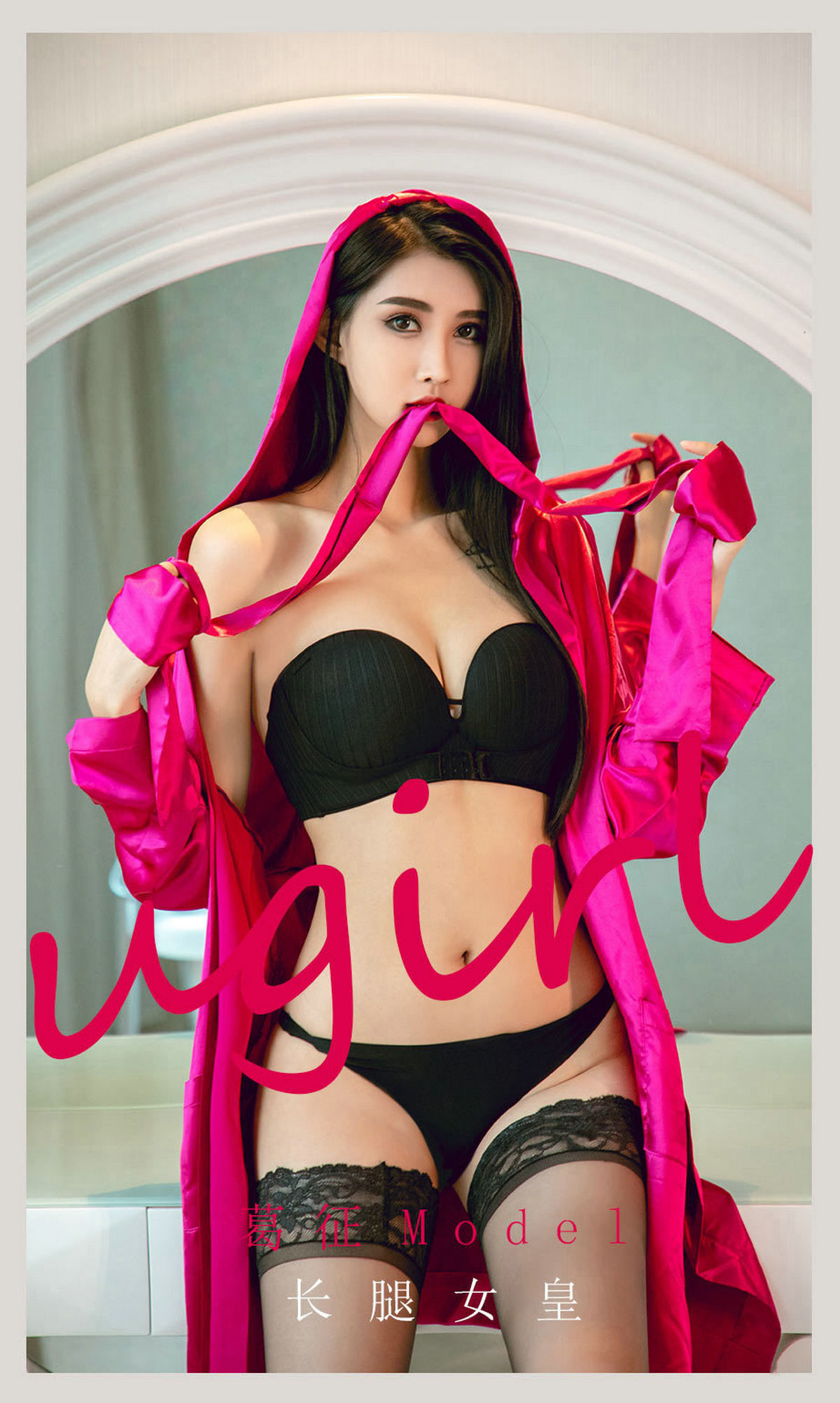[爱尤物Ugirls] No.2122 葛征Model 长腿女皇_第1张