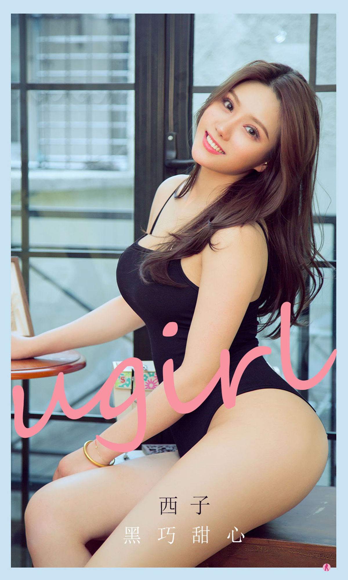 [尤果圈爱尤物Ugirls] No.2159 西子 黑巧甜心_第1张
