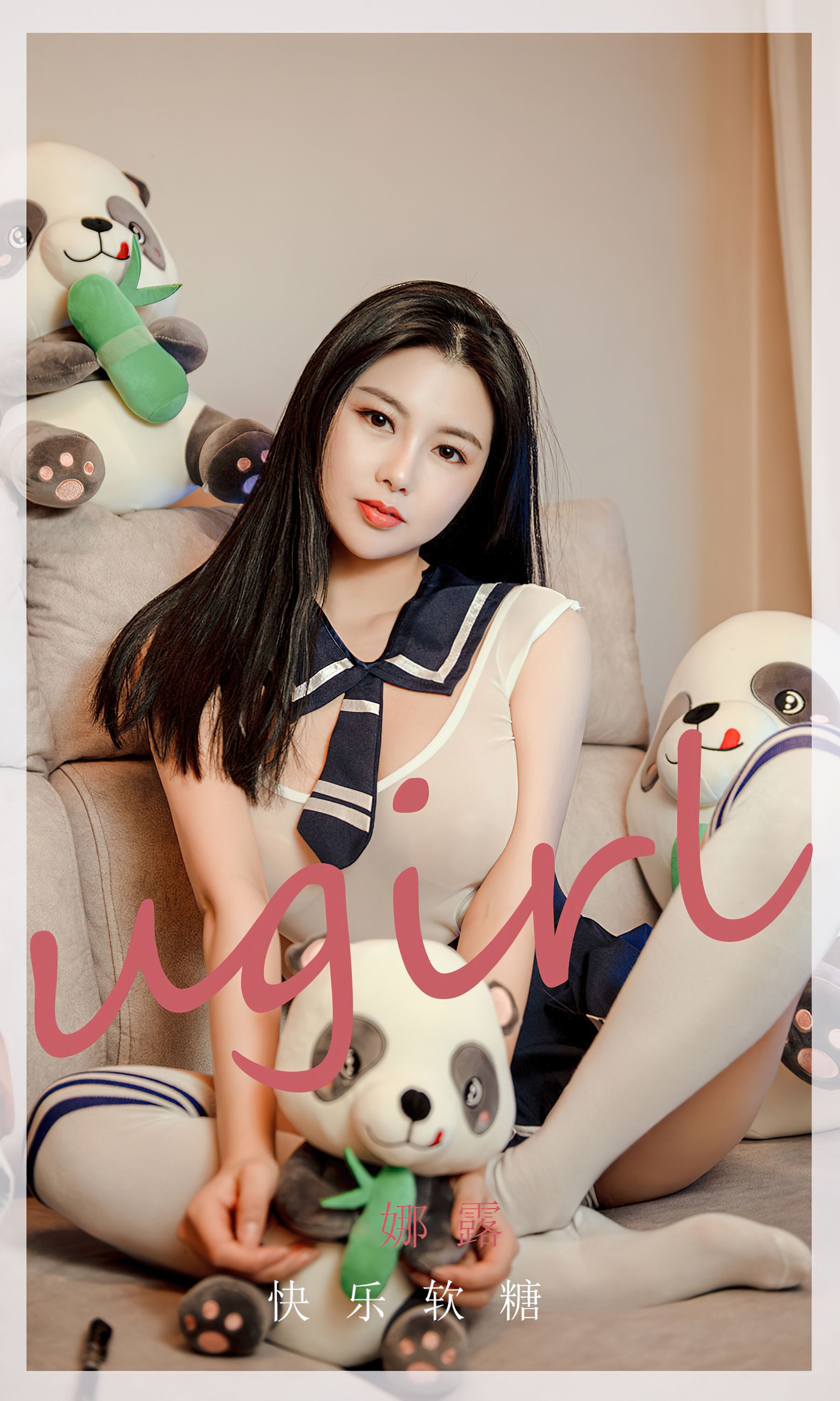 [爱尤物Ugirls] No.2361 娜露 快乐软糖_第1张