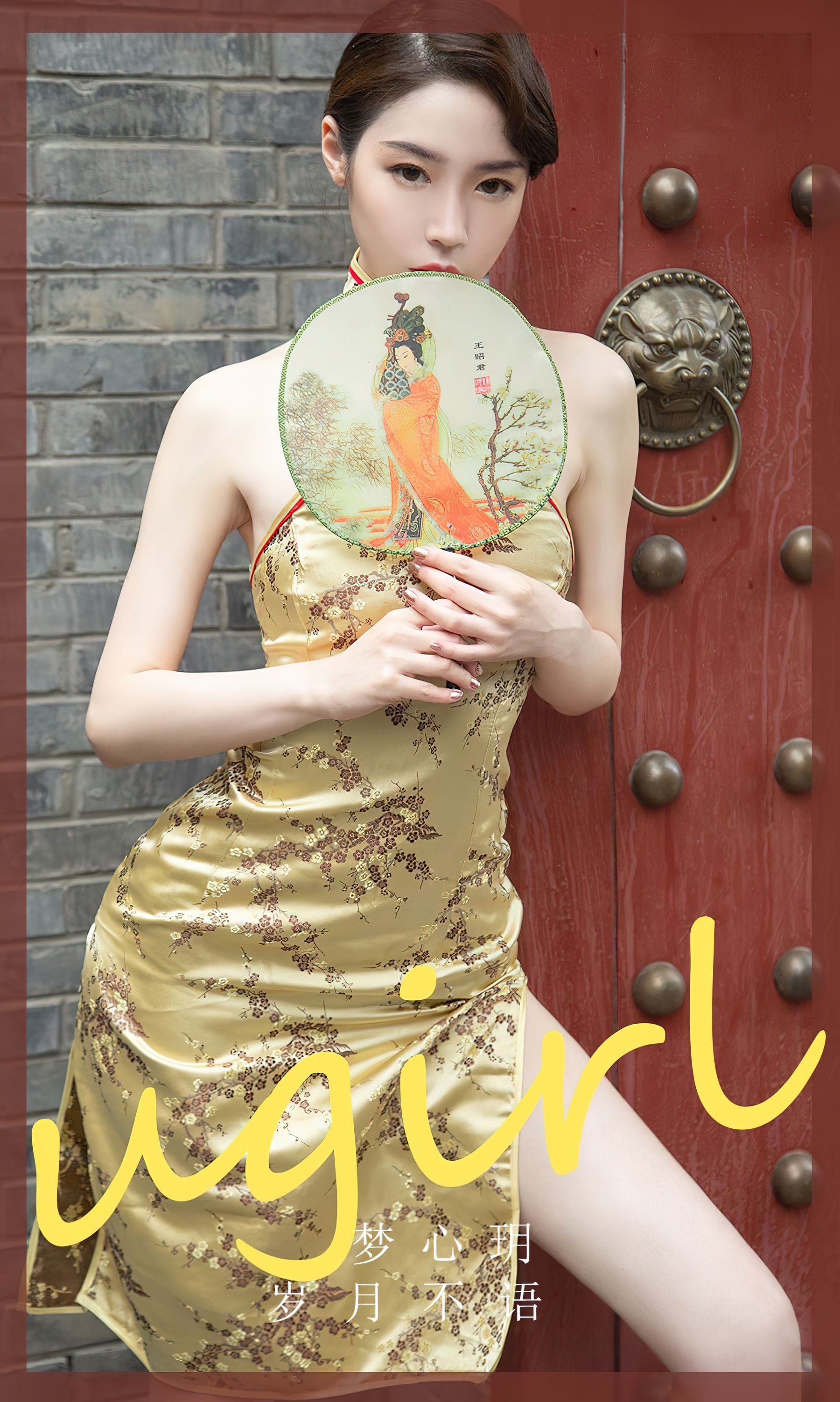 [爱尤物Ugirls] No.2369 梦心玥 岁月不语_第1张