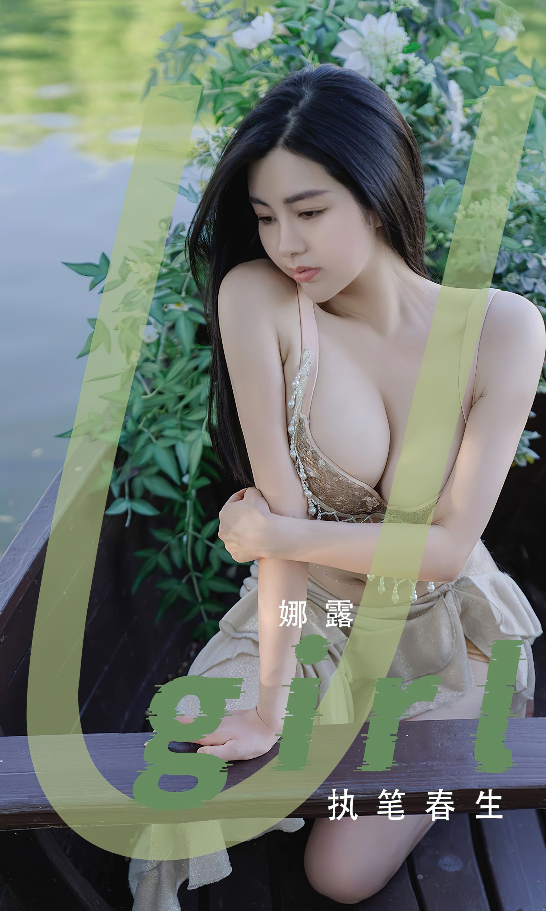 [爱尤物Ugirls] No.2414 娜露 执笔春生_第1张