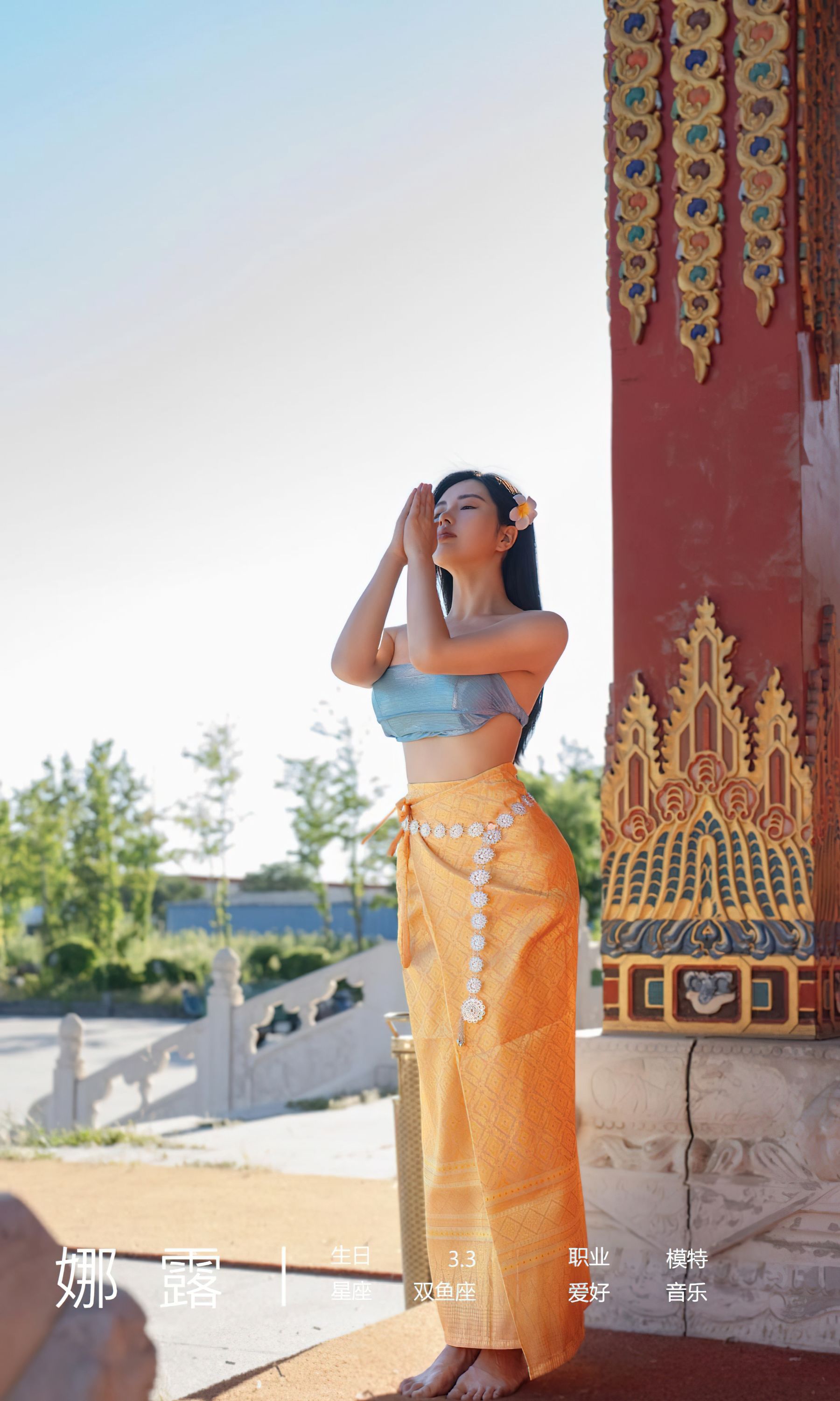 [爱尤物Ugirls] No.2443 娜露 心语心愿_第4张