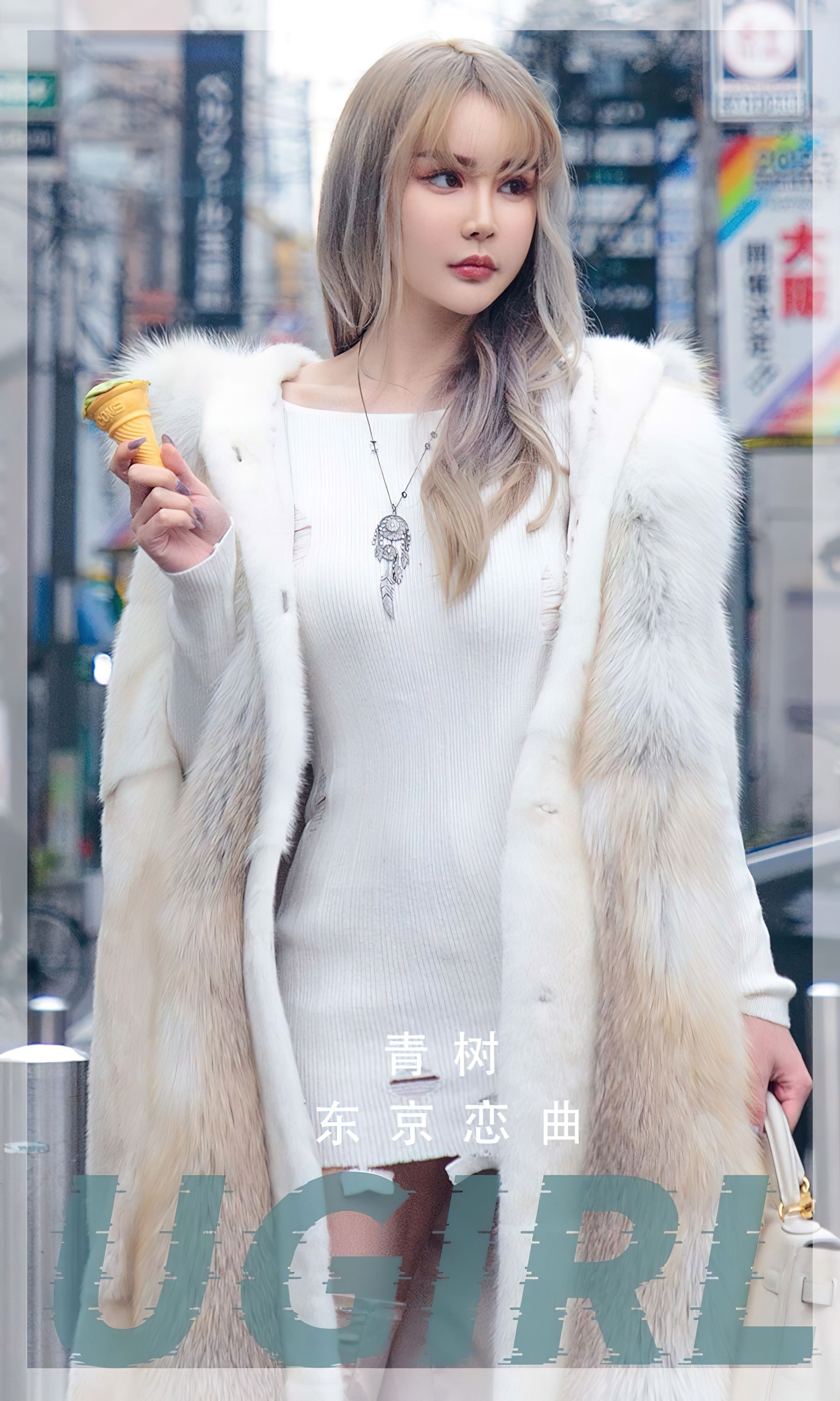 [爱尤物Ugirls] No.2471 青树 东京恋曲_第1张