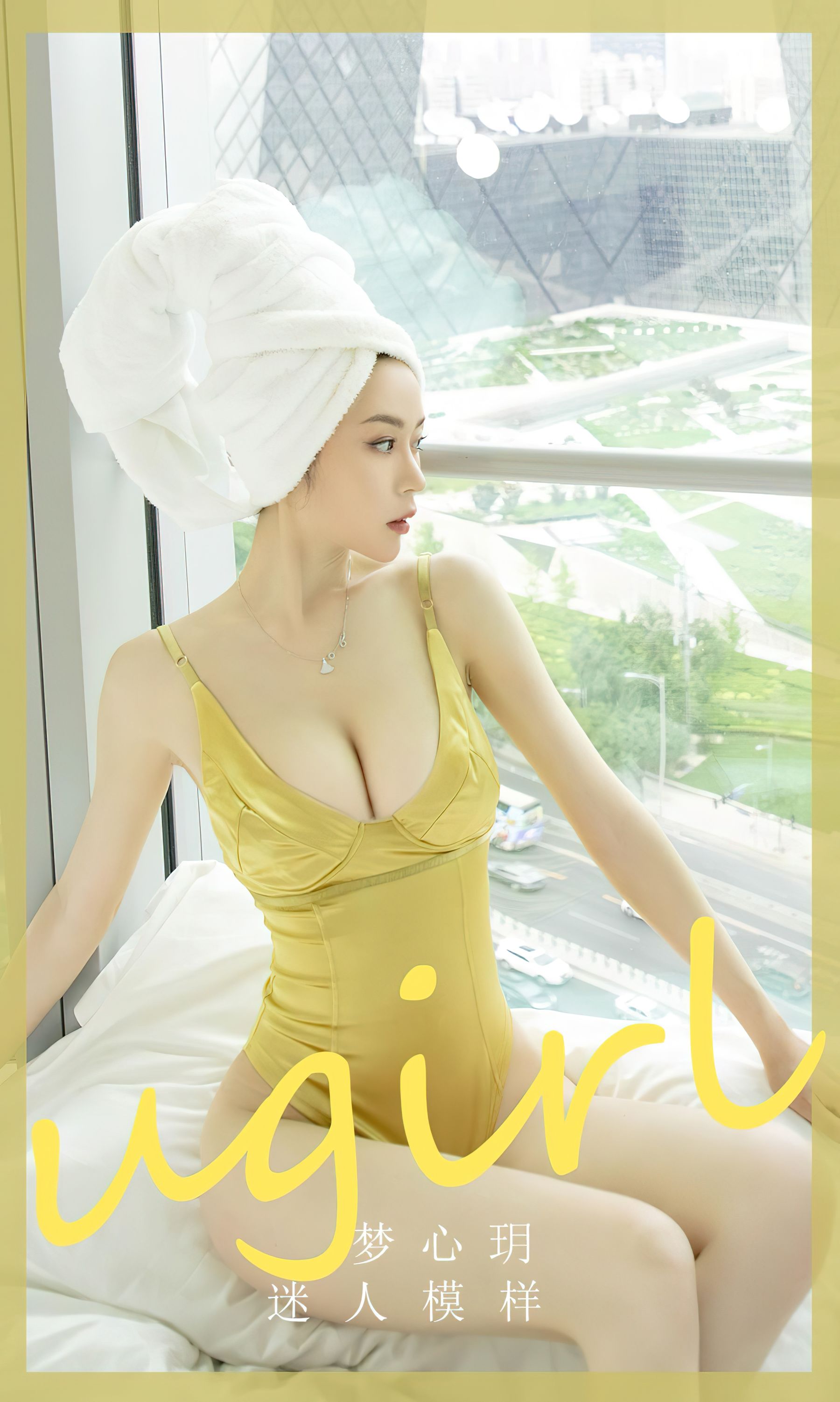 [爱尤物Ugirls] No.2476 梦心玥 迷人模样_第1张