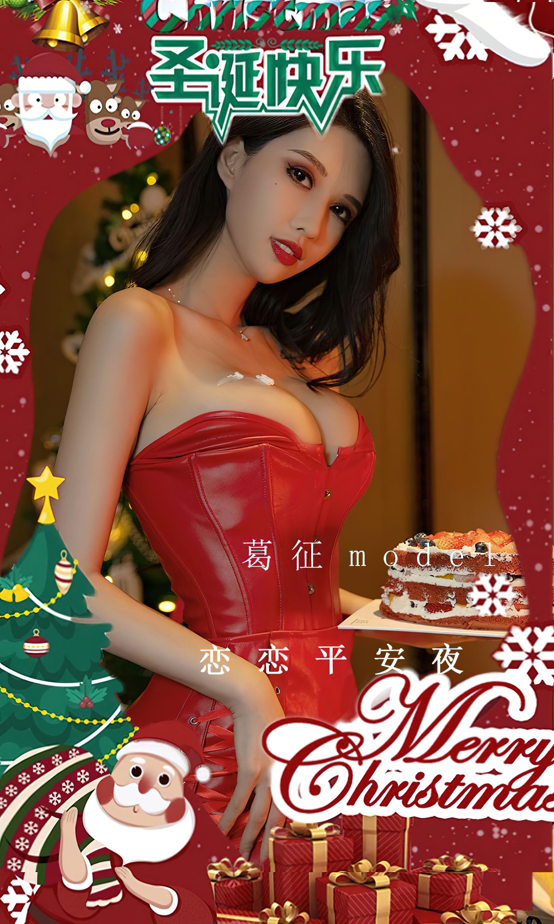 [爱尤物Ugirls] No.2481 葛征Model 恋恋平安夜_第1张