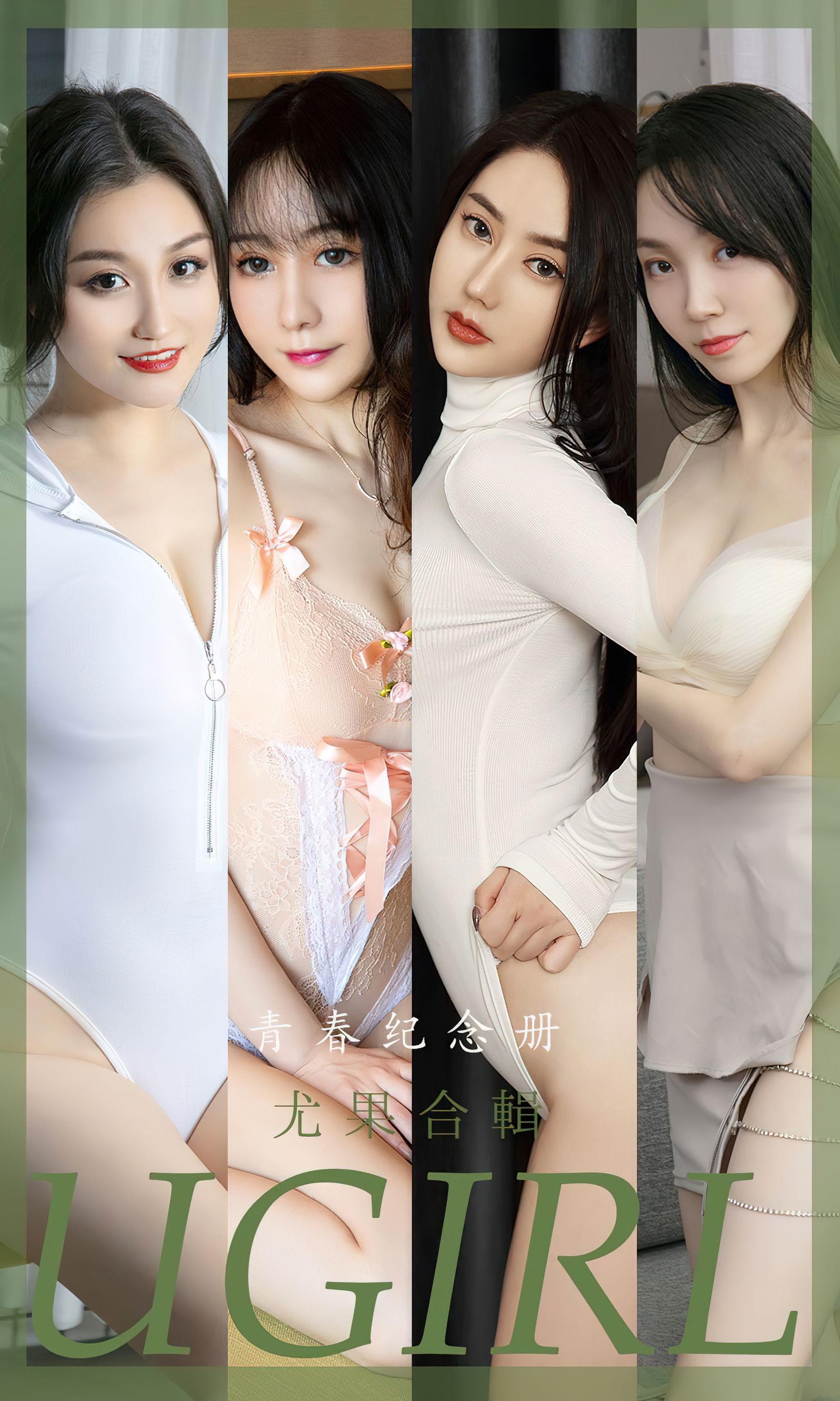 [爱尤物Ugirls] No.2484 合辑 青春纪念册_第1张