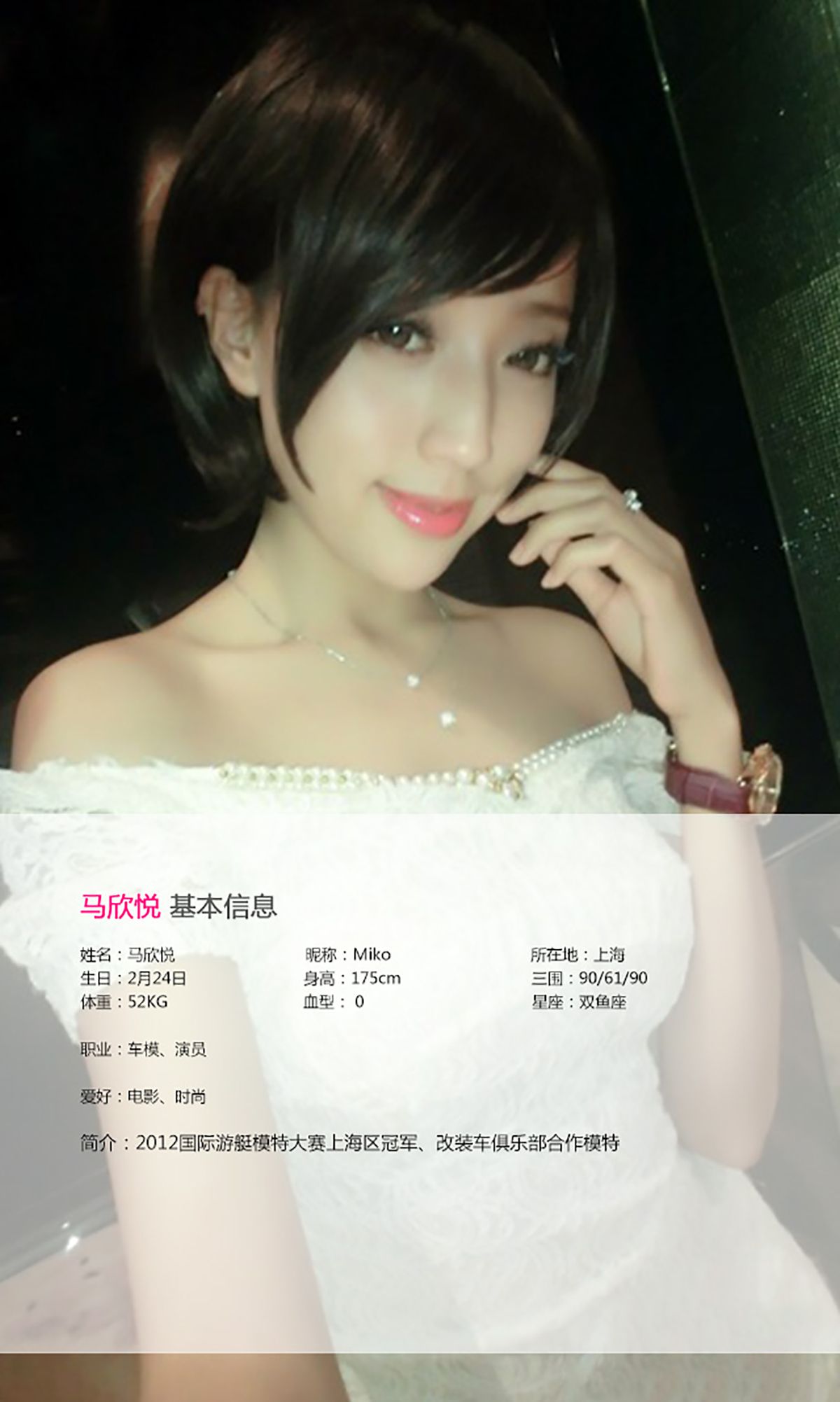 马欣悦《性感车模 喷血来袭》 [爱尤物Ugirls] No.002_第2张