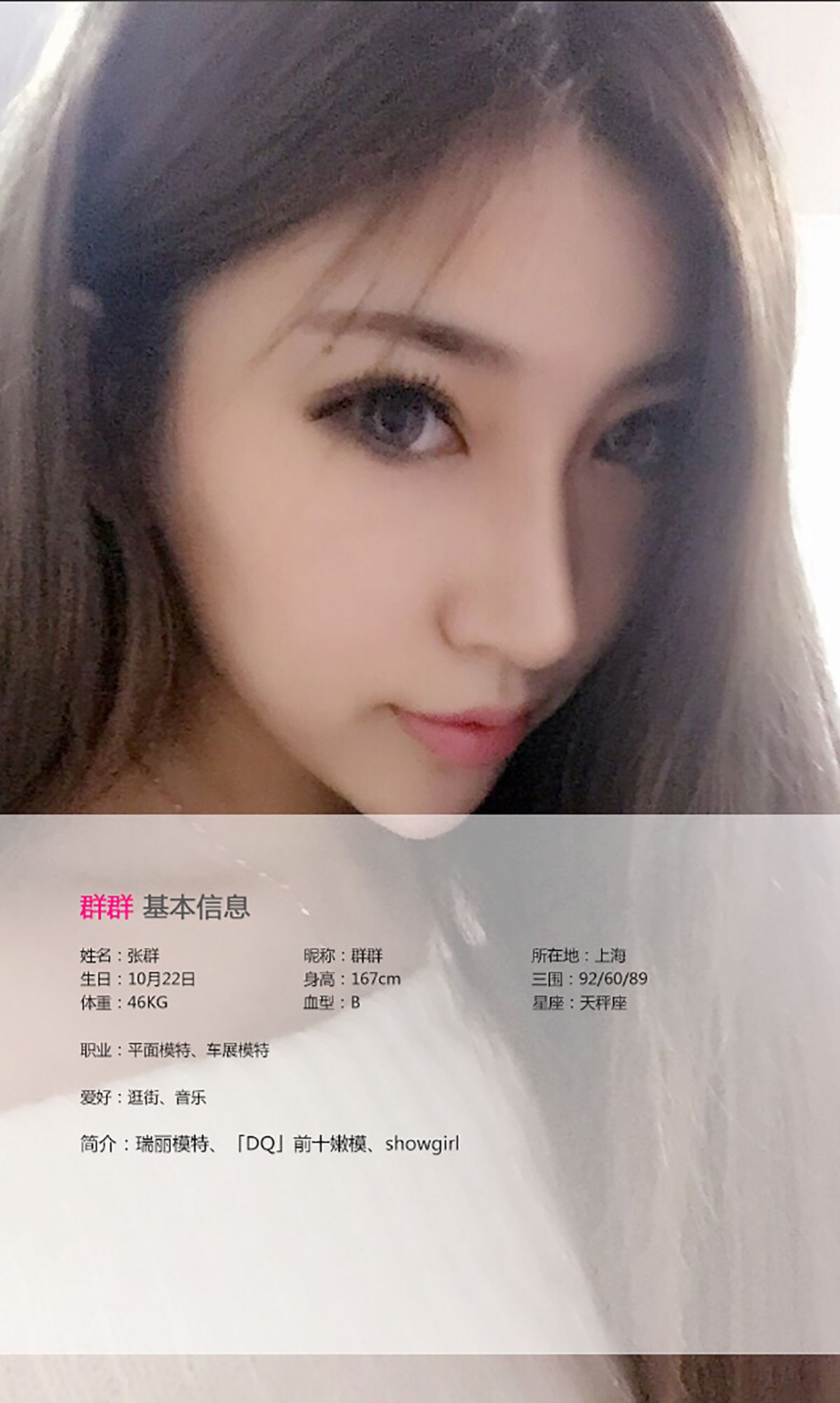 群群(张晓梵)《蜂腰美胸 清纯可人》 [爱尤物Ugirls] No.003_第2张