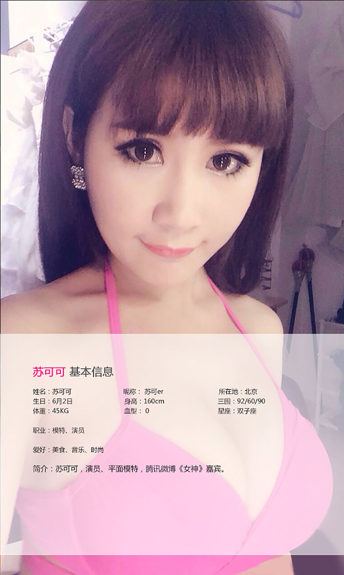 苏可可《童颜巨乳 娇俏可人》 [爱尤物Ugirls] No.013_第2张