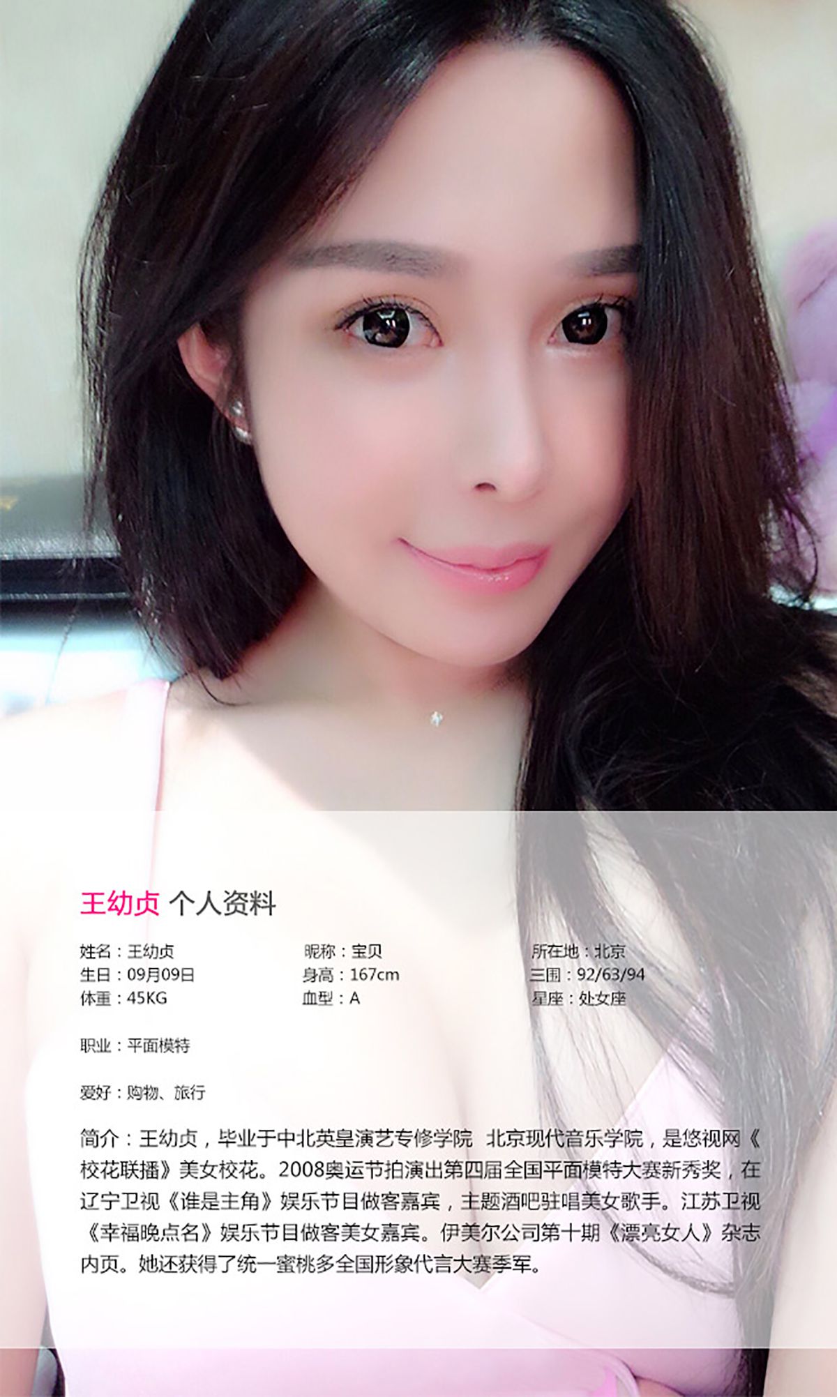 王幼贞《性感日系 迷倒众男》 [爱尤物Ugirls] No.021_第2张