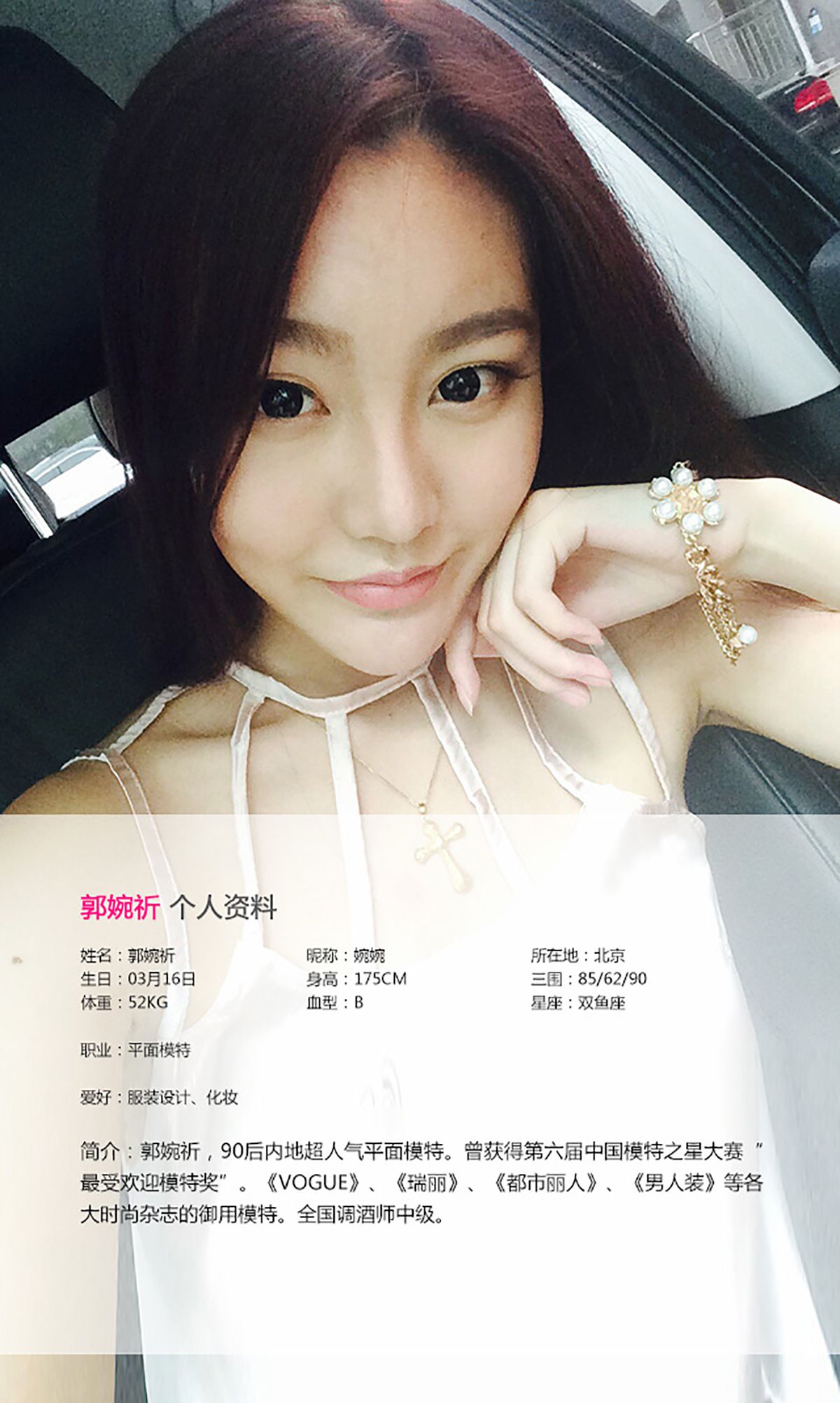 郭婉祈《性感的维纳斯》 [爱尤物Ugirls] No.029_第2张