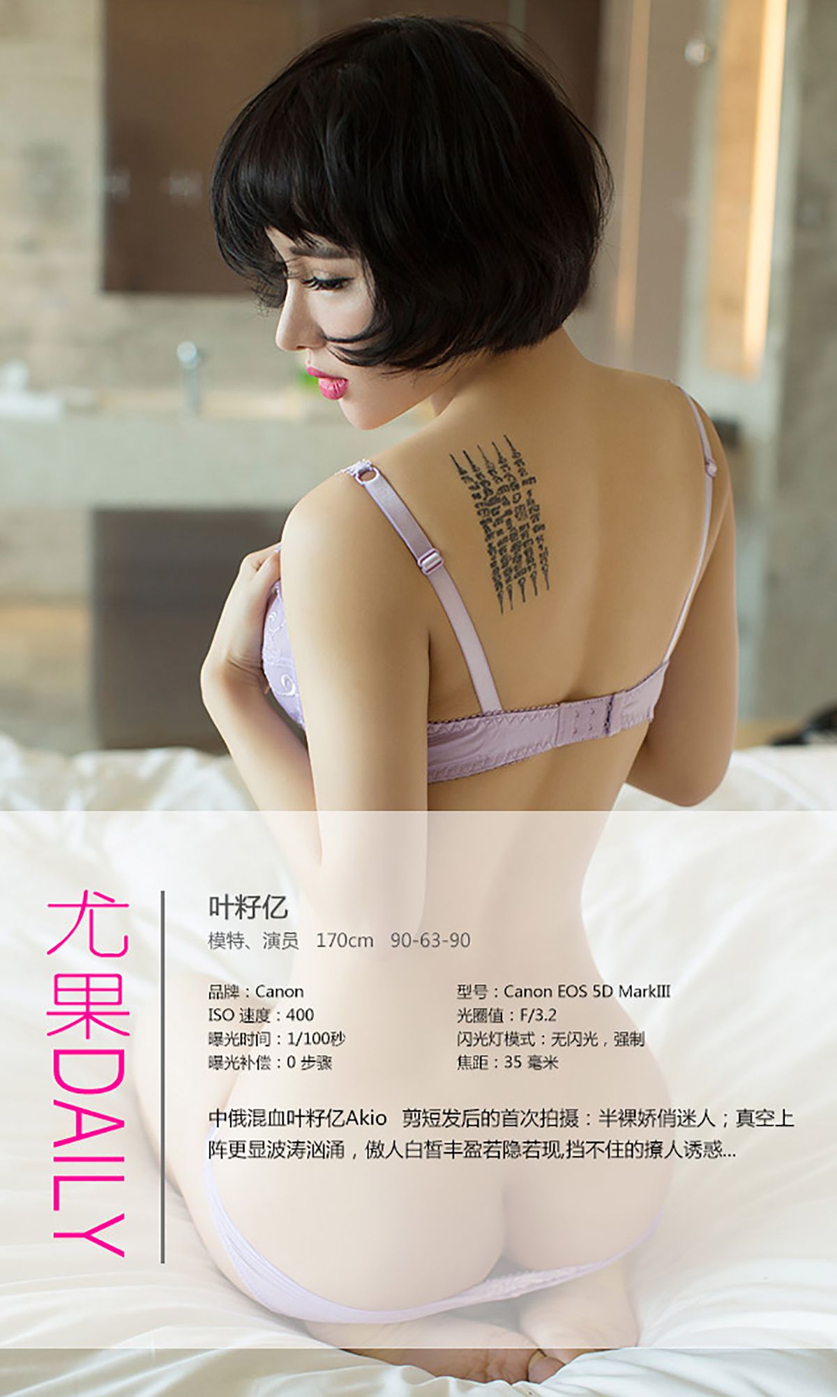 叶籽亿《中俄混血》 [爱尤物Ugirls] No.038_第4张