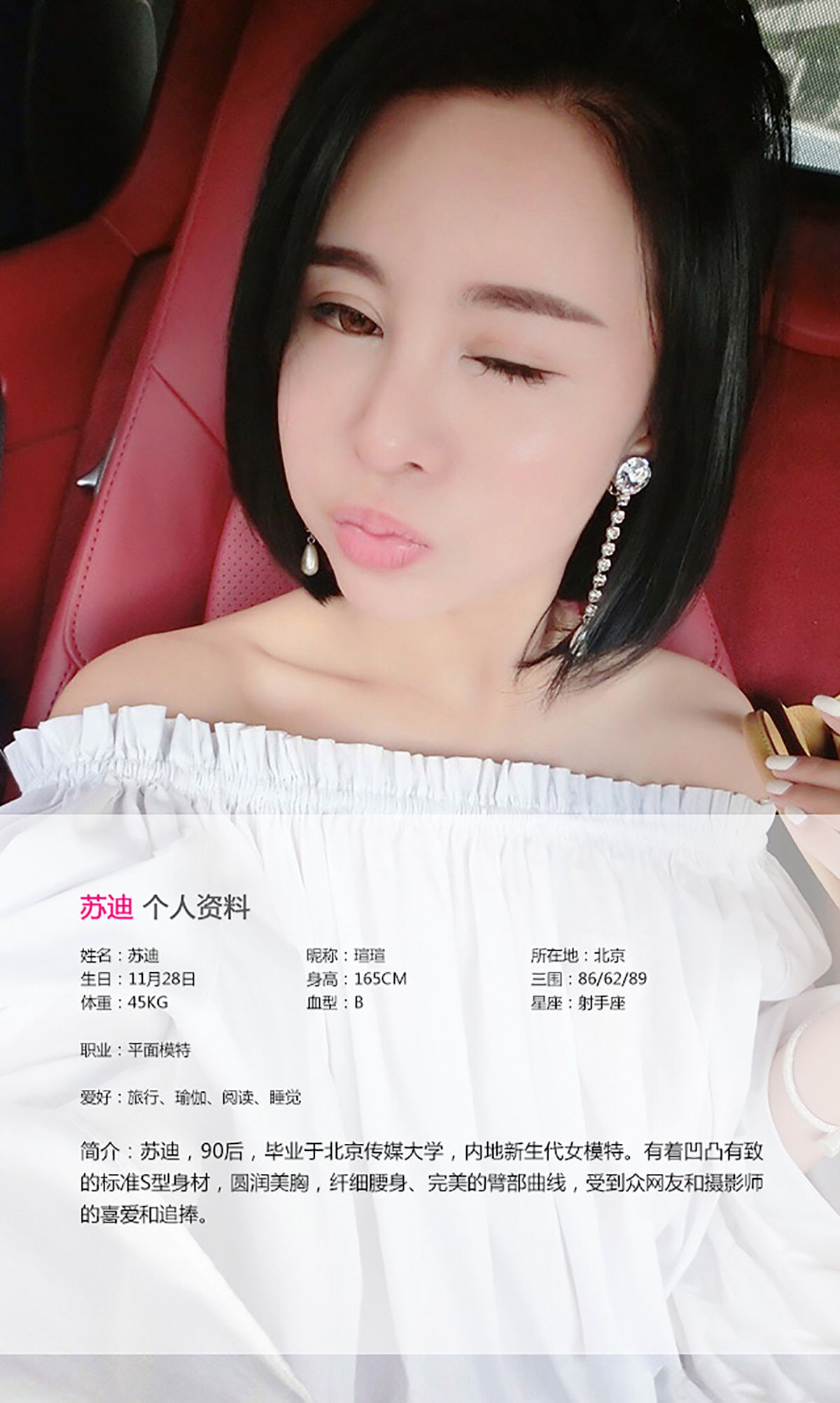 苏迪《完美身材 热辣诱人》 [爱尤物Ugirls] No.052_第2张