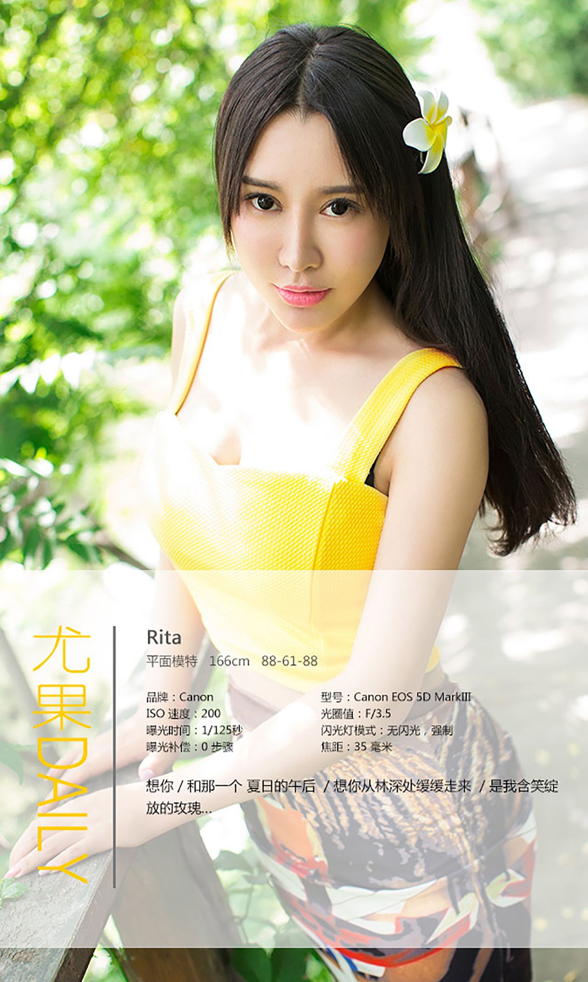 Rita《与Rita的夏日约定》 [爱尤物Ugirls] No.055_第4张