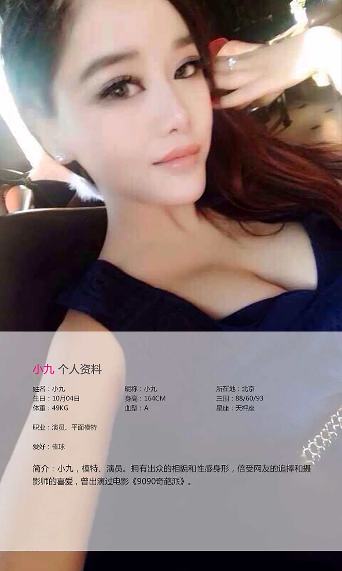 小九《勾魂摄魄 香娇玉嫩》 [爱尤物Ugirls] No.056_第2张