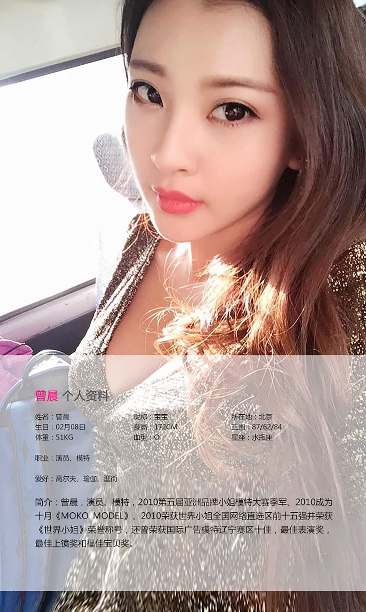 曾晨《凹凸有致 修长美腿》 [爱尤物Ugirls] No.069_第2张