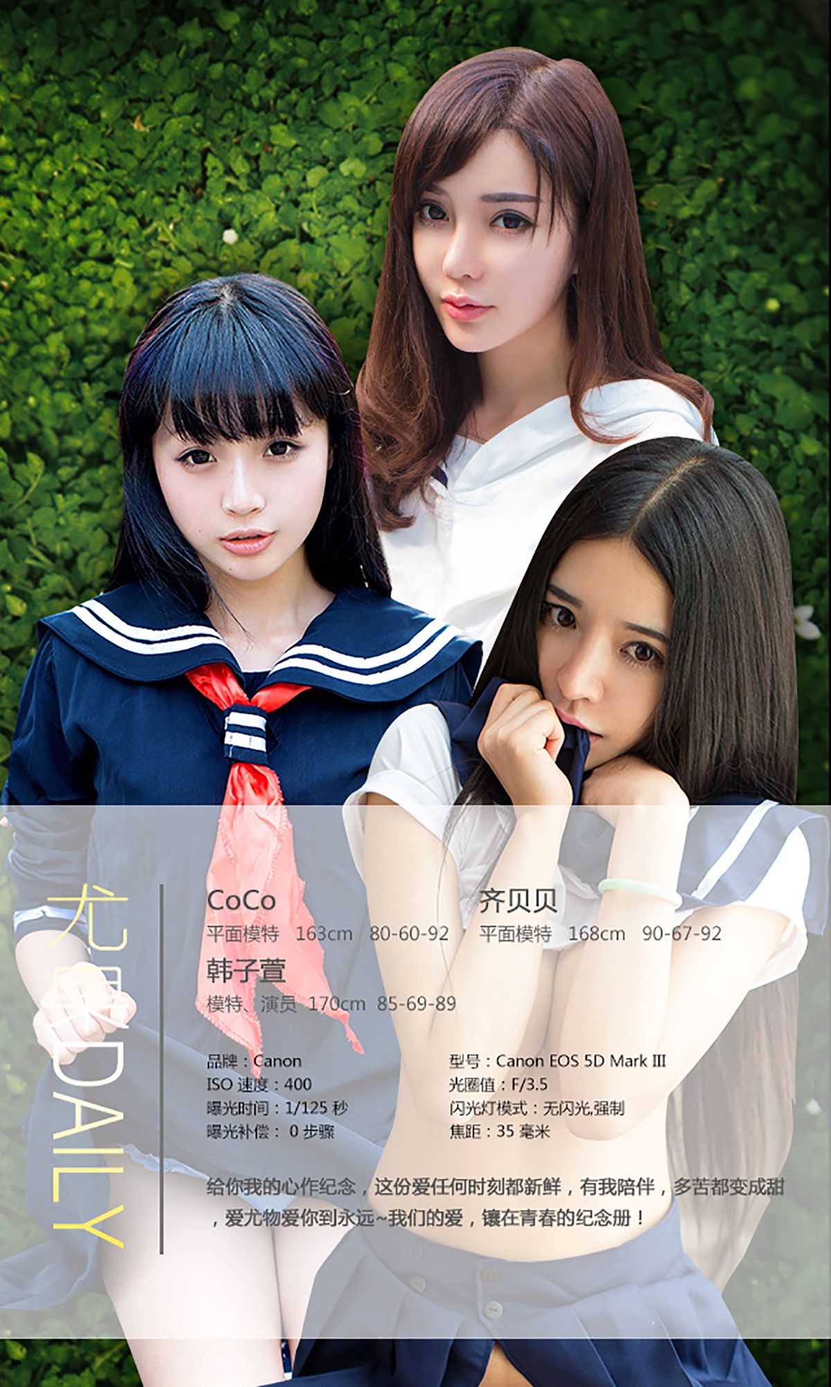 COCO、齐贝贝、韩子萱《毕业纪念册》 [爱尤物Ugirls] No.070_第2张