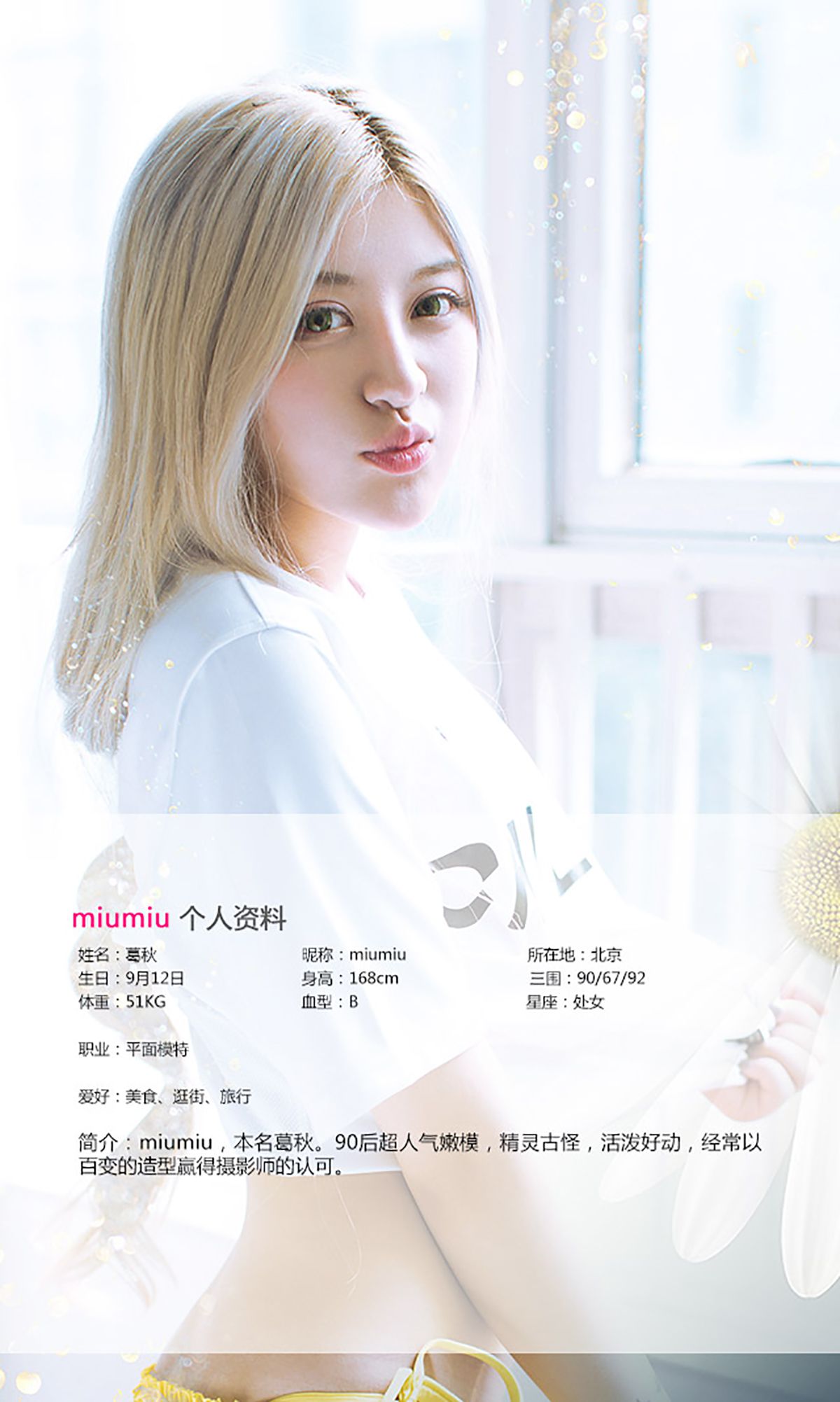 miumiu《迷失的精灵》 [爱尤物Ugirls] No.080_第2张