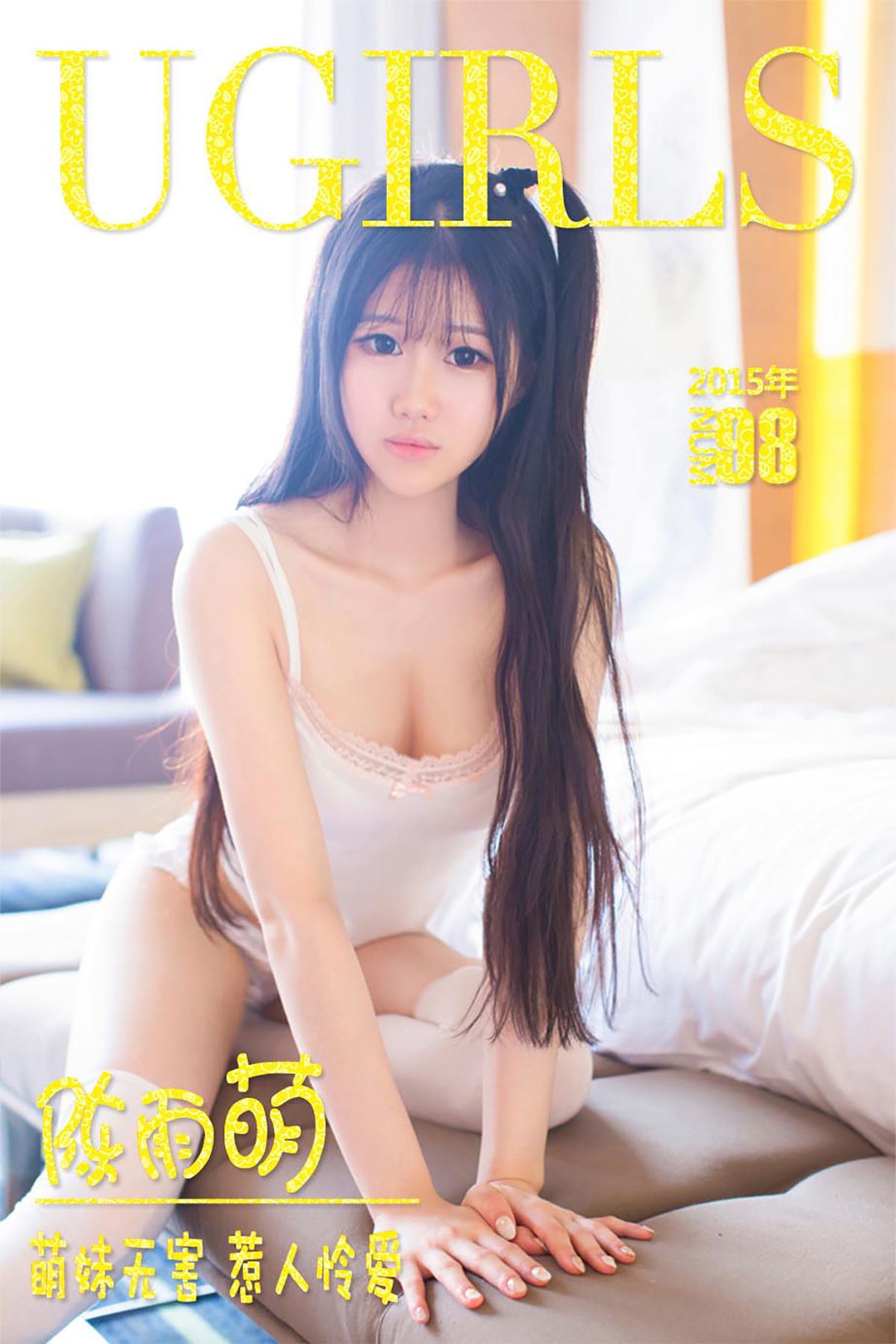 陈雨萌《萌妹无害 惹人怜爱》 [爱尤物Ugirls] No.098_第1张