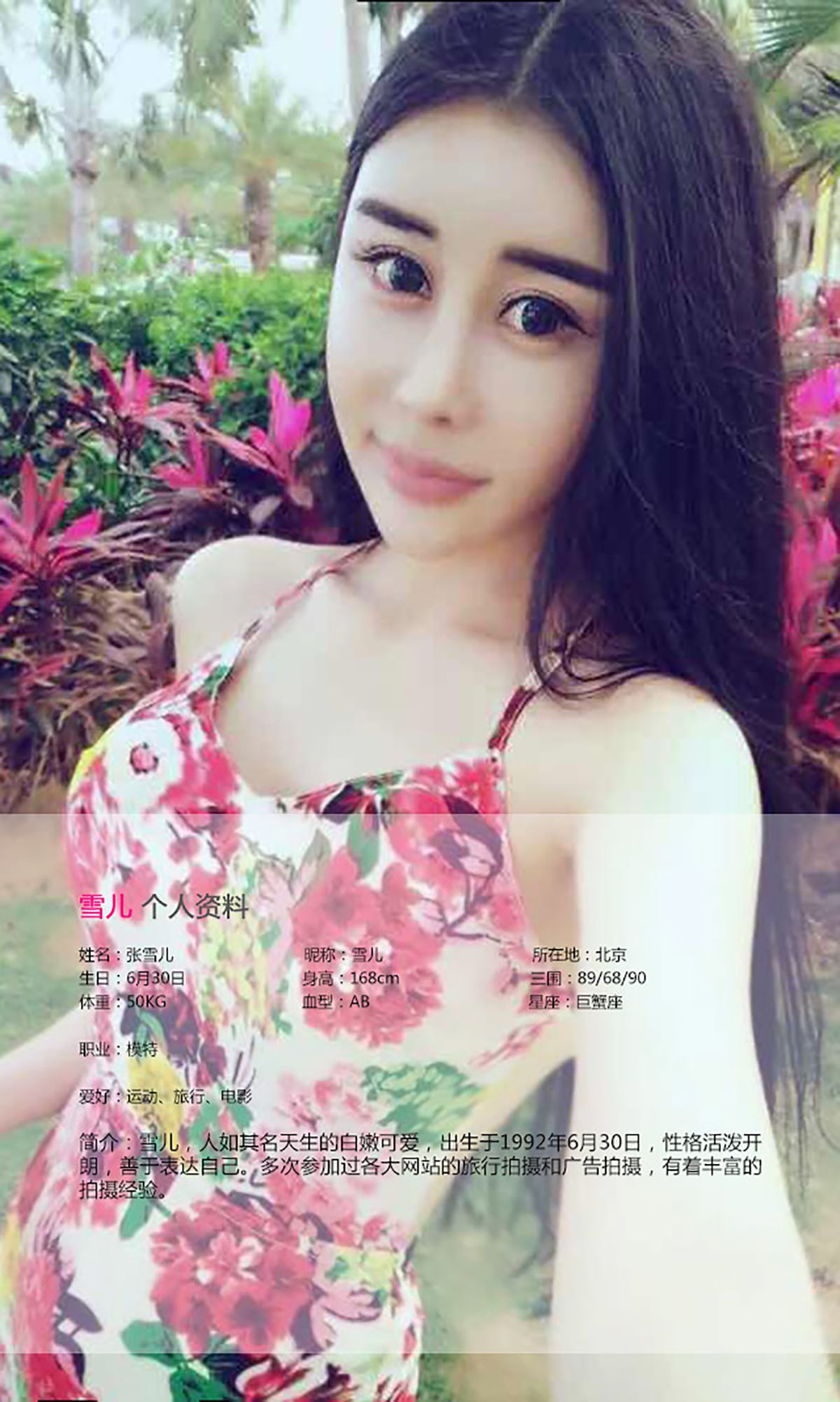 雪儿《美目流盼 轻灵动人》 [爱尤物Ugirls] No.107_第2张