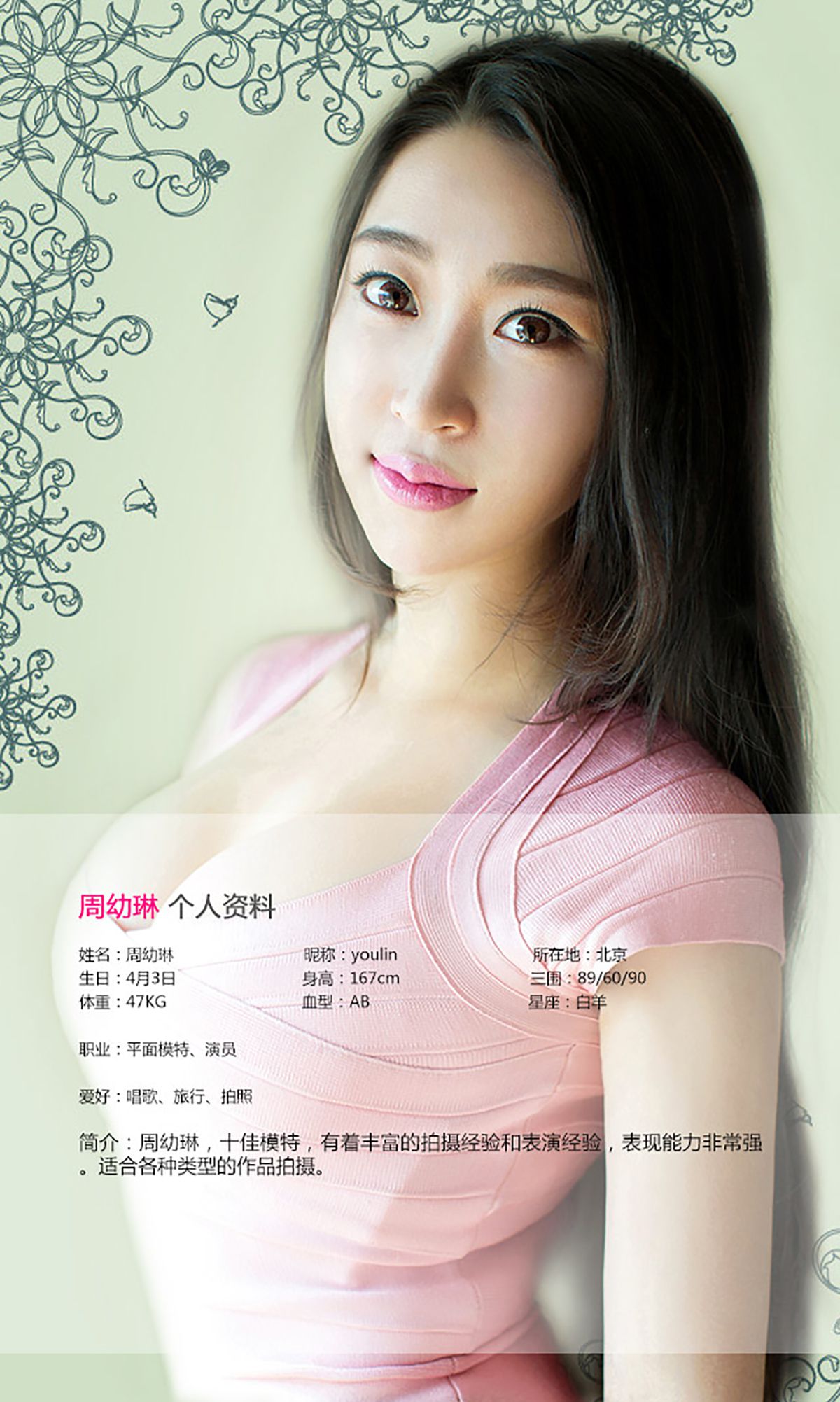 周幼琳《窈窕娇娘 杏面桃腮》 [爱尤物Ugirls] No.113_第2张