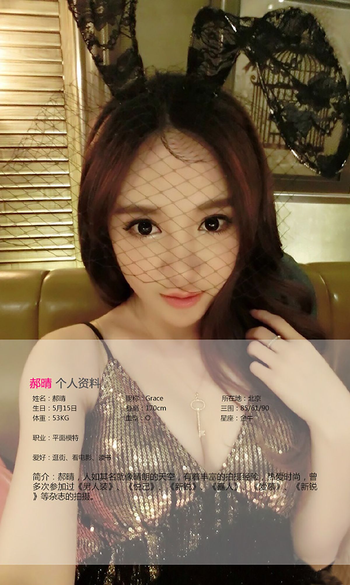郝晴《乖乖女的性感挑逗》 [爱尤物Ugirls] No.116_第2张