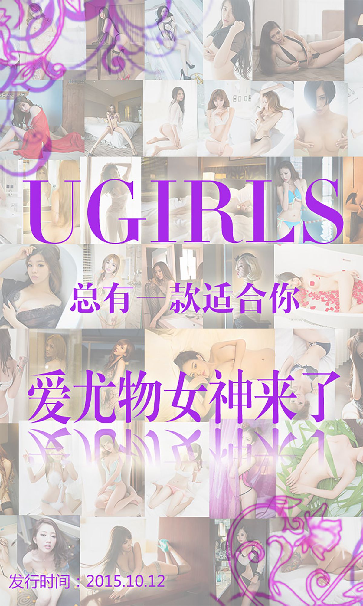 合辑《爱尤物女神来了》 [爱尤物Ugirls] No.146_第1张