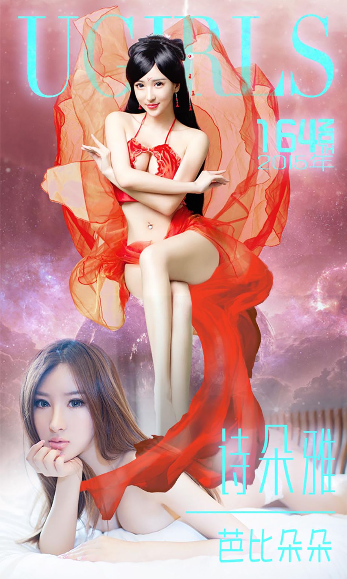 诗朵雅《芭比朵朵》 [爱尤物Ugirls] No.164_第1张