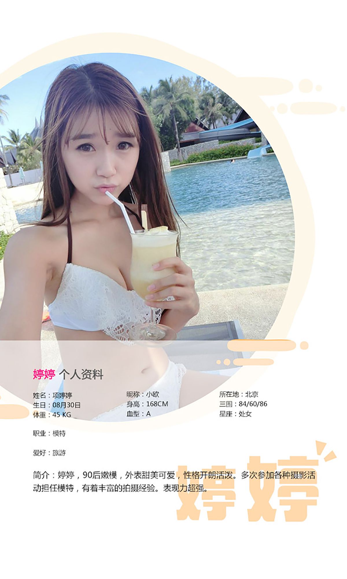 婷婷《那些年一起爱上的女孩》 [爱尤物Ugirls] No.174_第2张